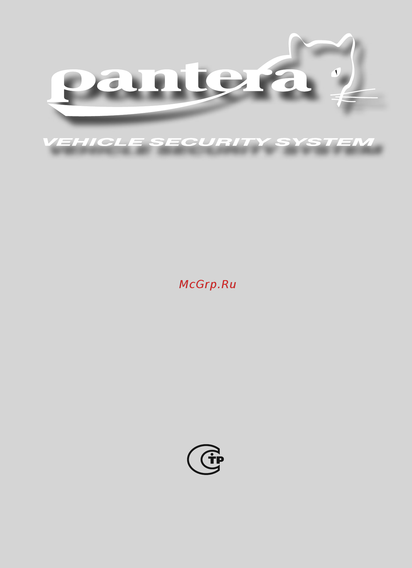 Pantera QX-44 Инструкция по эксплуатации онлайн