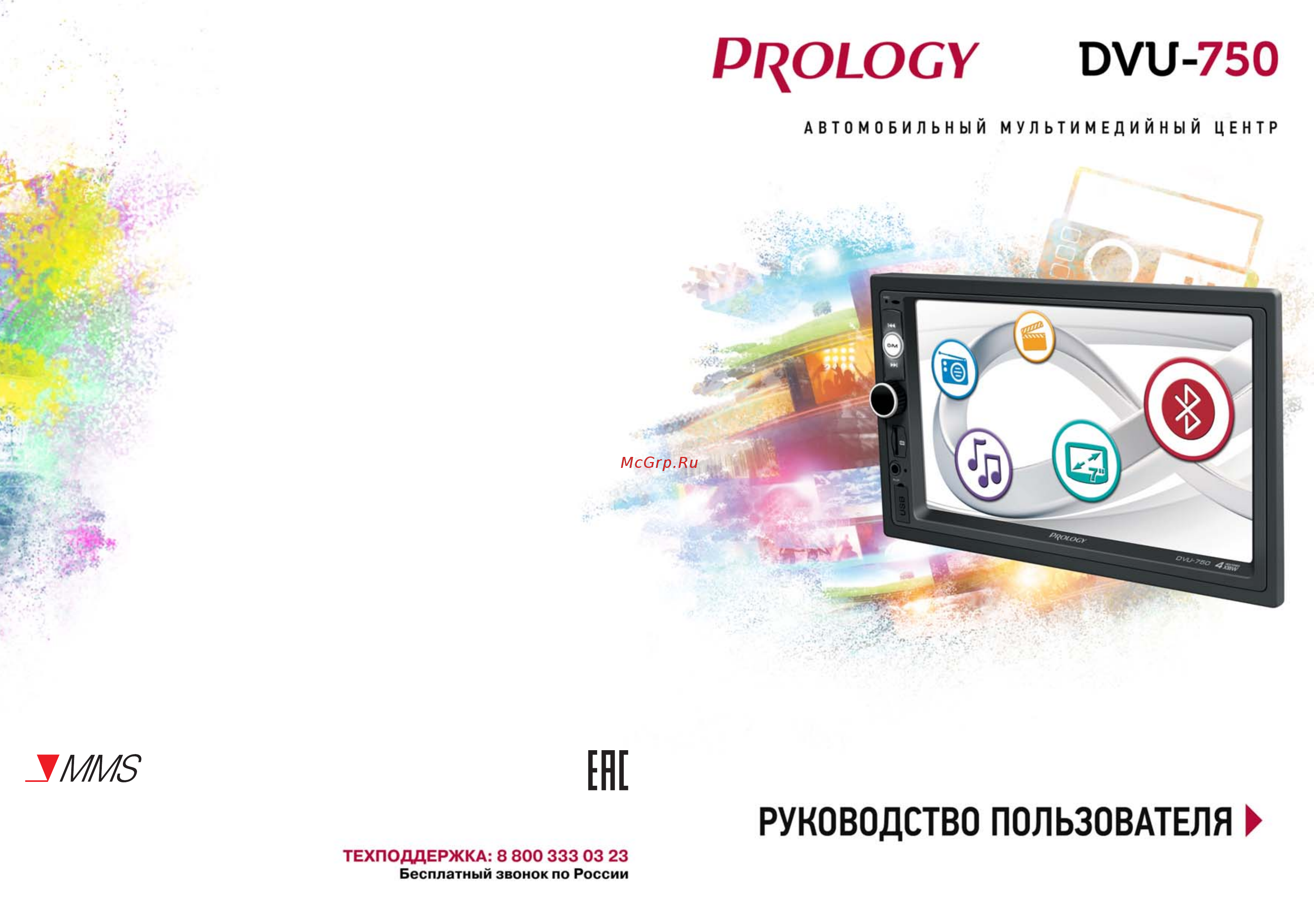 Prology DVU-750 4x55Вт Инструкция по эксплуатации онлайн