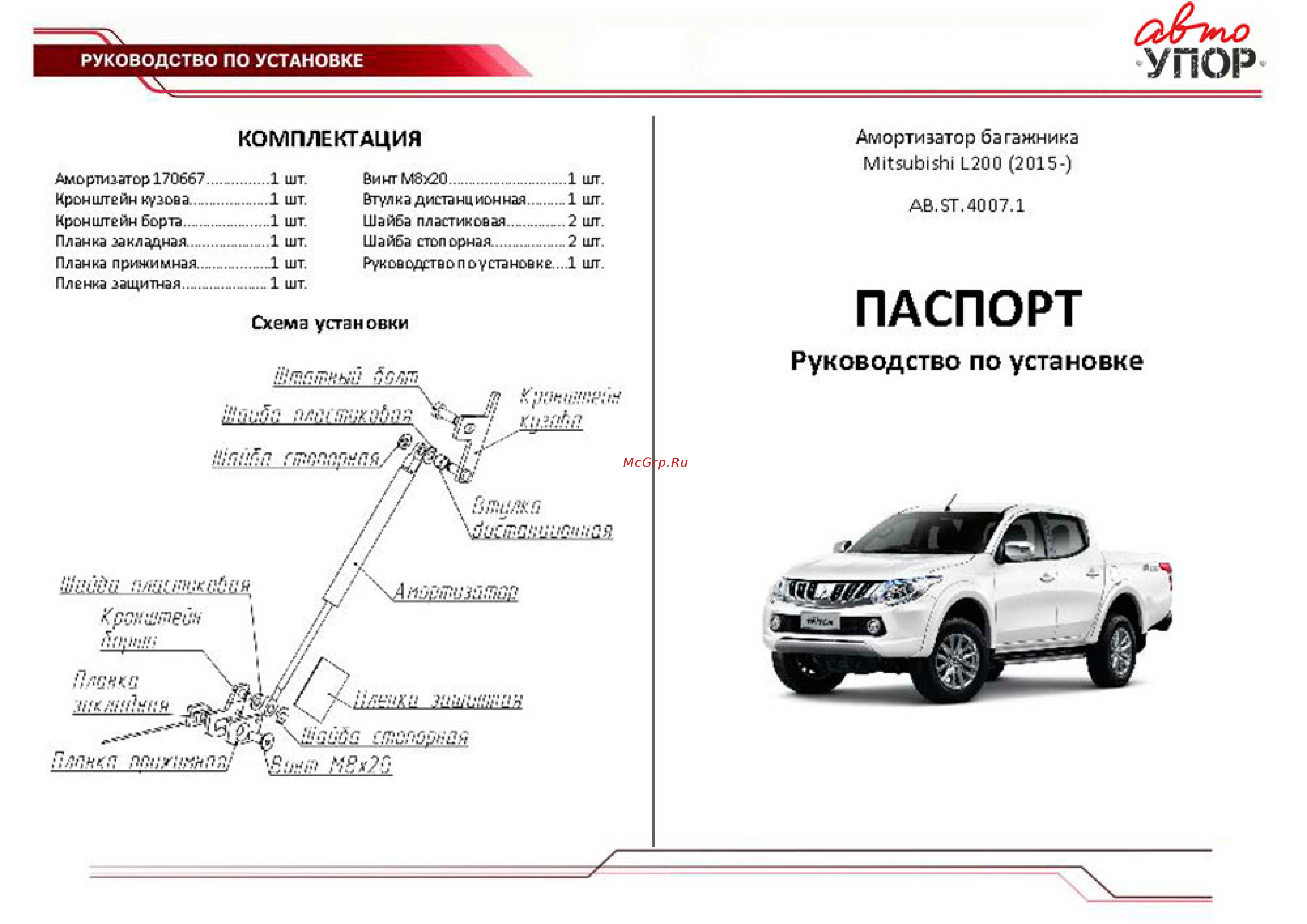 Rival для Mitsubishi AB.ST.4007.1 Инструкция по эксплуатации онлайн