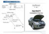 АвтоУПОР для Mitsubishi AВ.ST.4008.1 Инструкция по эксплуатации