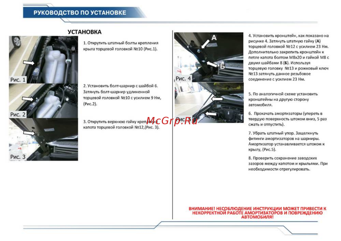 АвтоУПОР для Mitsubishi AВ.ST.4008.1 [2/2] Руководство по установке