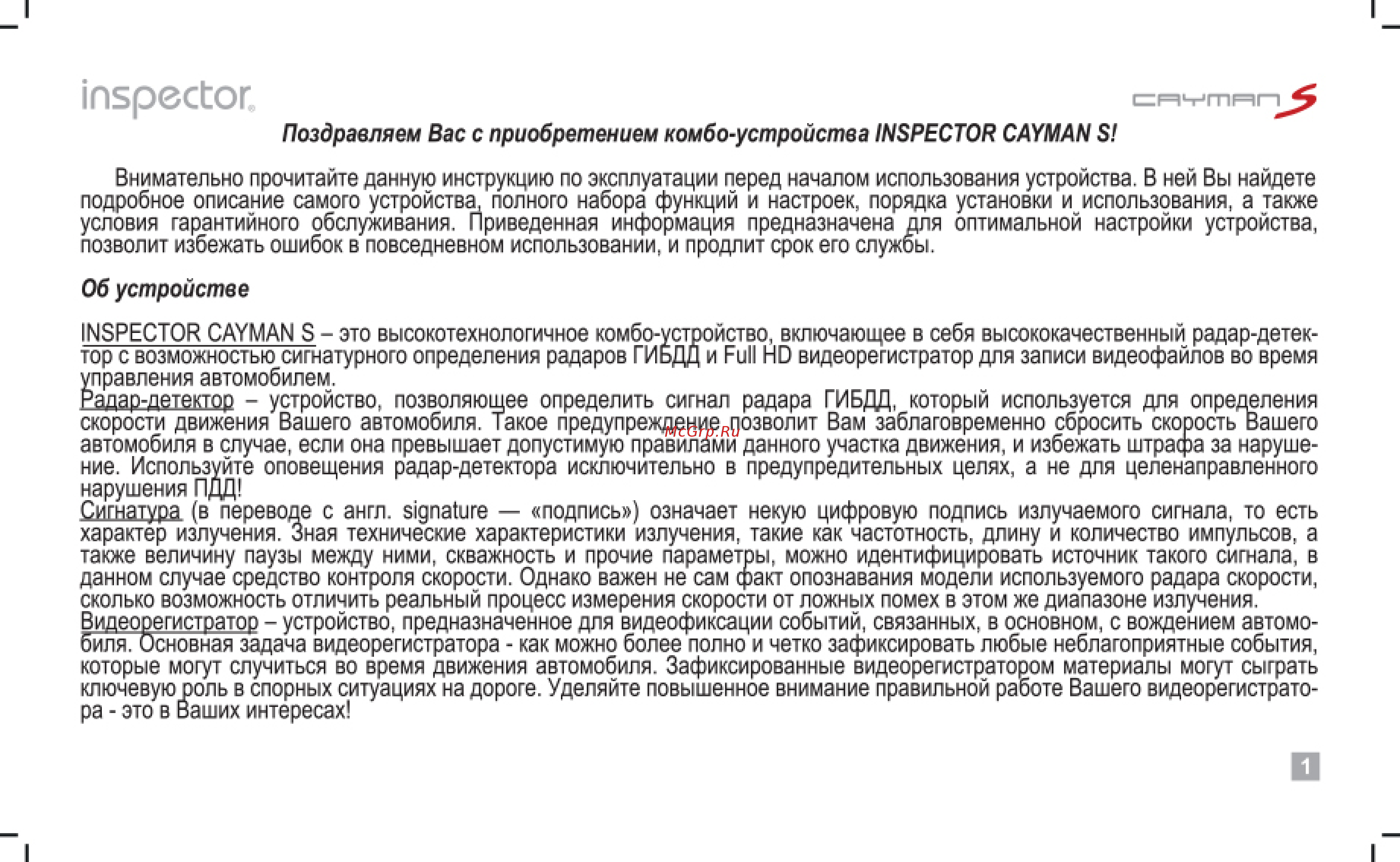 Inspector Радар детектор, CAYMAN S (Signature) Инструкция по эксплуатации онлайн