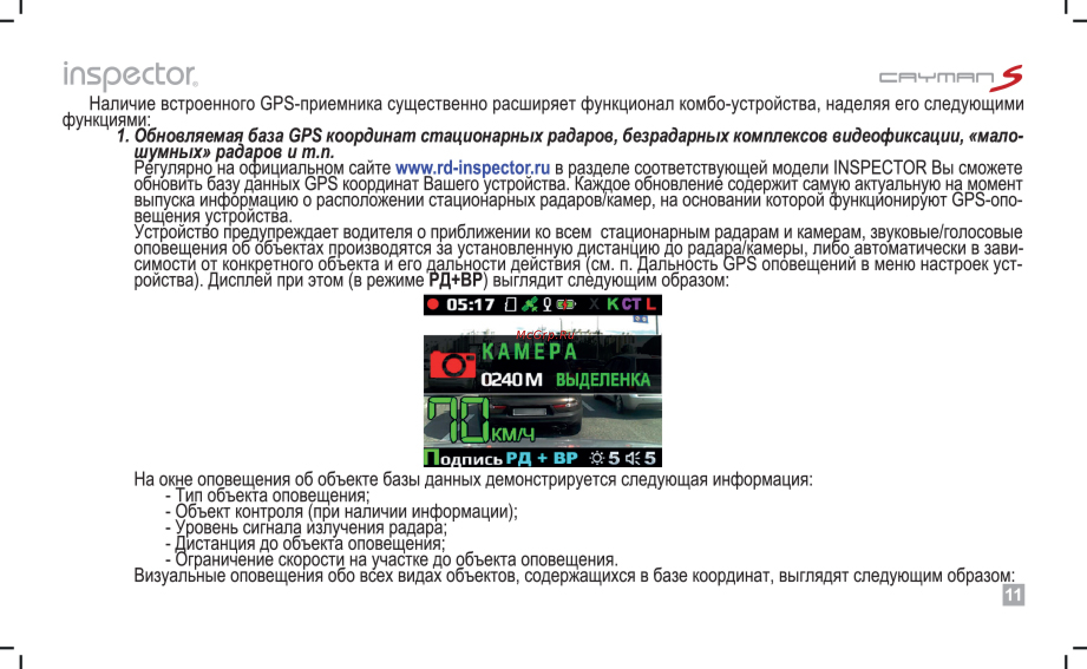 Inspector Радар детектор, CAYMAN S (Signature) [11/21] Inspector
