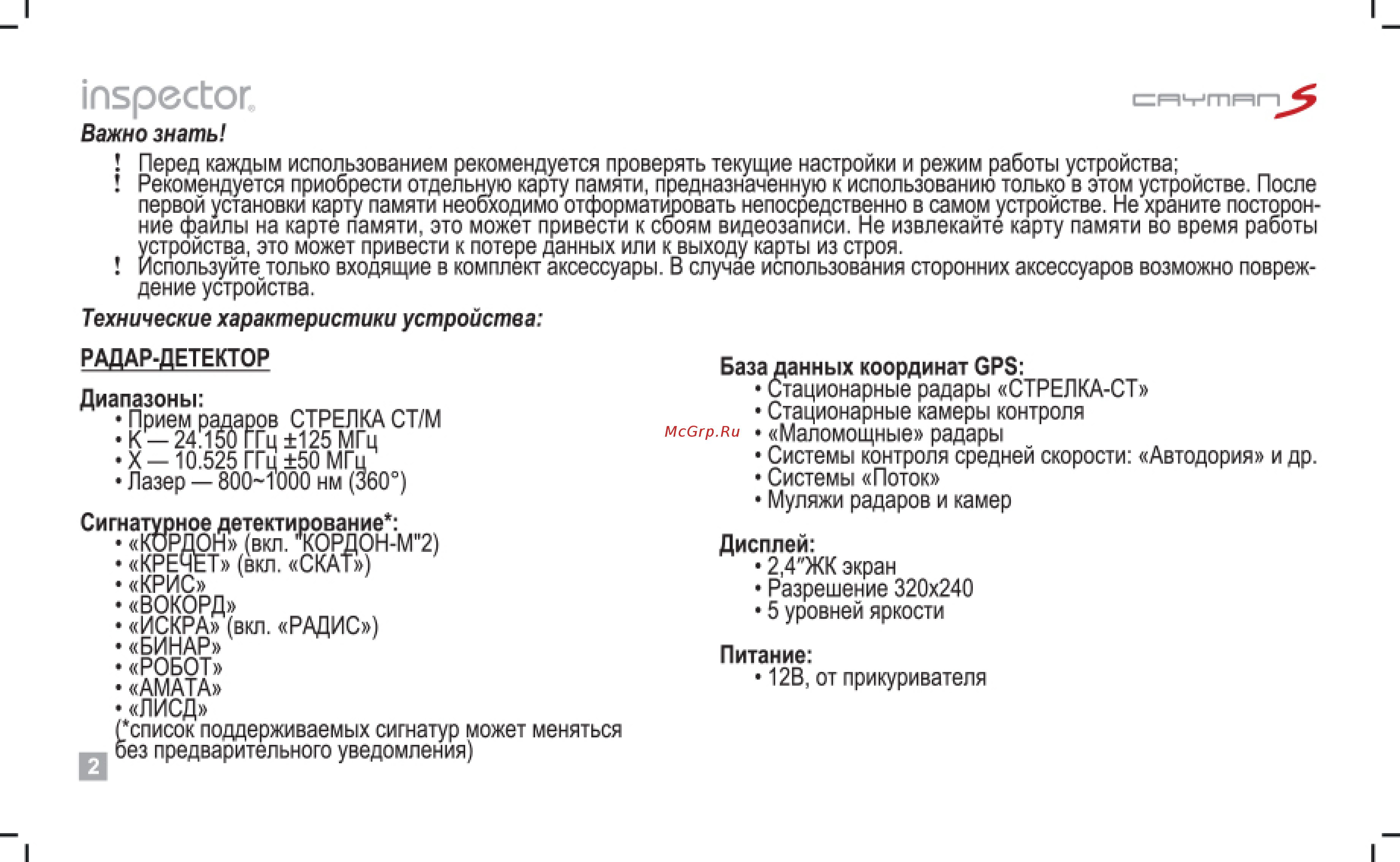 Inspector Радар детектор, CAYMAN S (Signature) [2/21] Inspector
