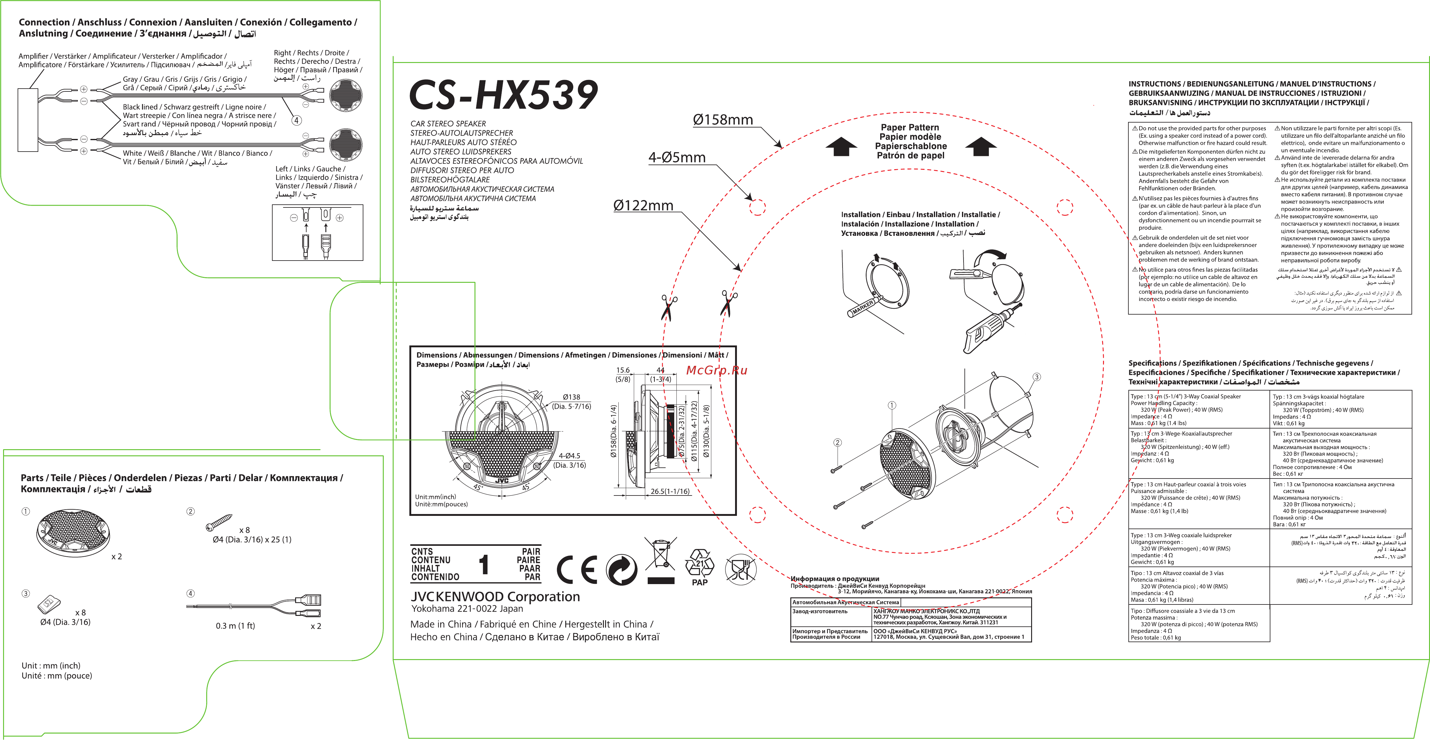 JVC CS-HX539 коаксиальная 3-полосная 13см 40Вт-230Вт Инструкция по эксплуатации онлайн