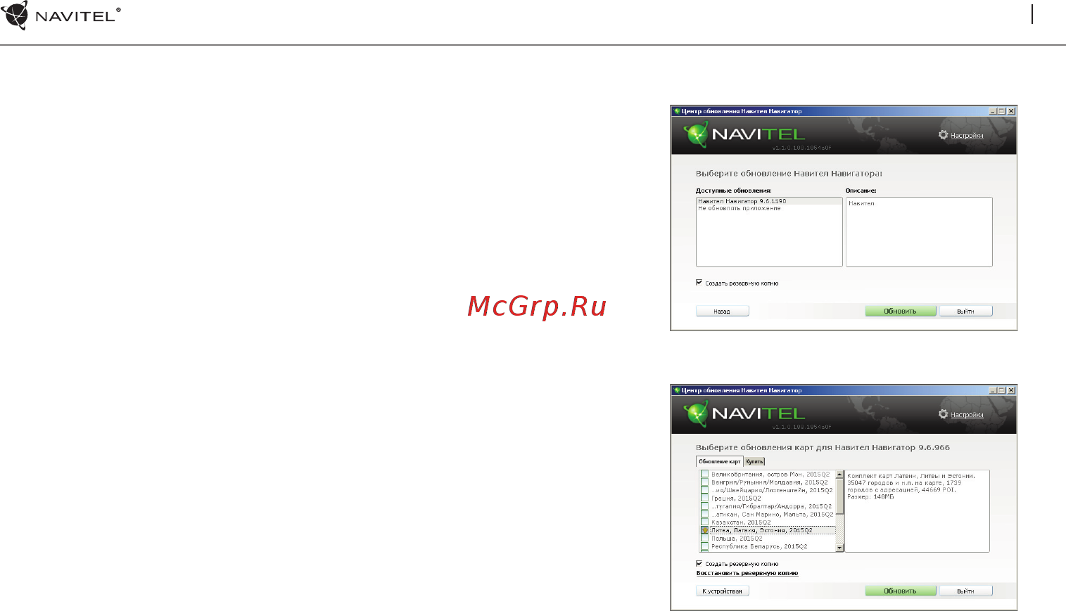 Navite 5u0022 4 Гб Навител [17/19] Обновление карт