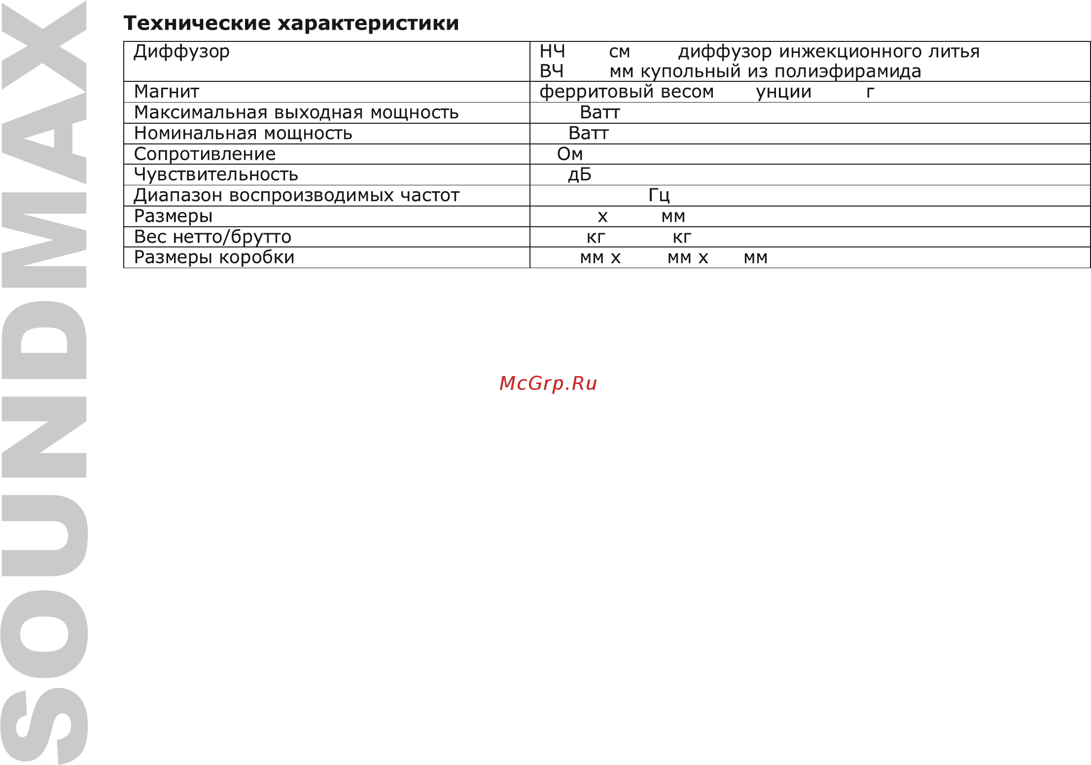 Soundmax SM-CSA402 коаксиальная 2-полосная 10см 50Вт-100Вт Инструкция по эксплуатации онлайн [10/15] 294664
