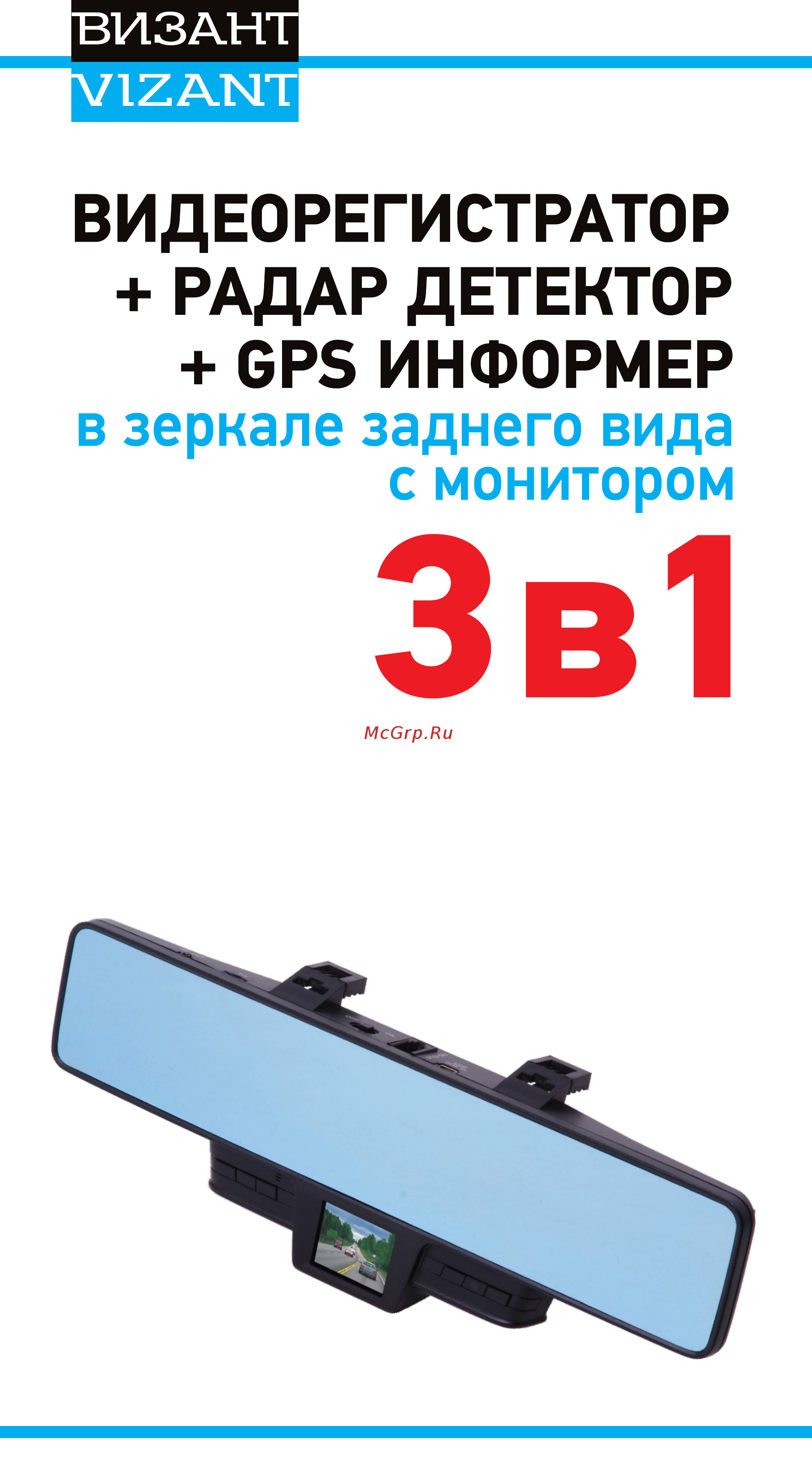 VIZANT Радар детектор, GPS 750GST Инструкция по эксплуатации онлайн