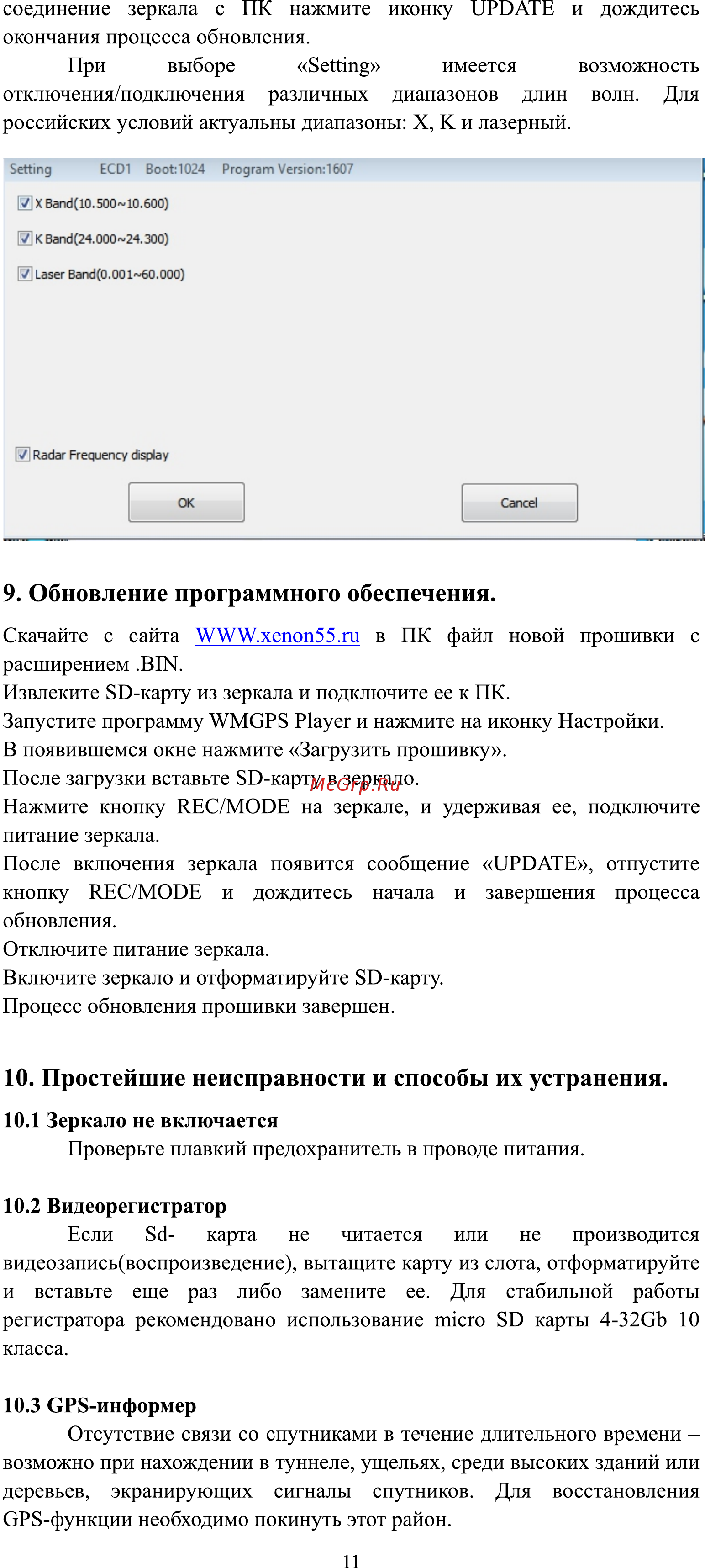 VIZANT Радар детектор, GPS 750GST [12/13] Страница 12