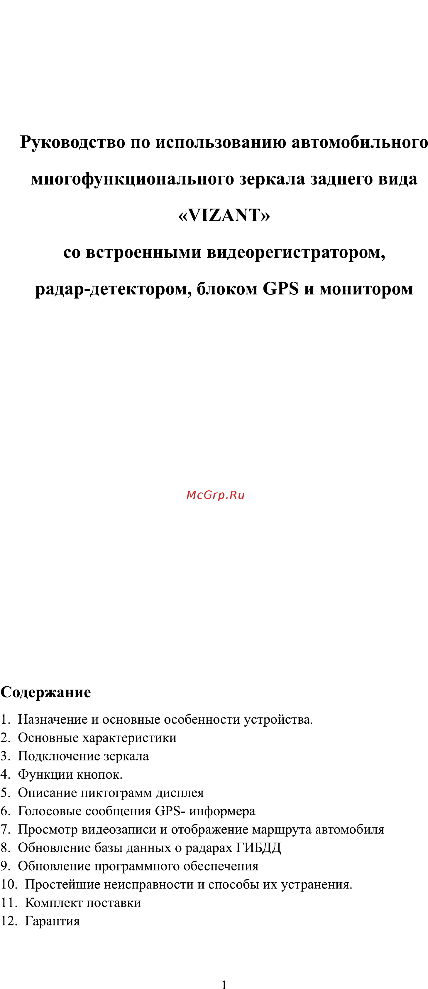 VIZANT Радар детектор, GPS 750GST [2/13] Страница 2