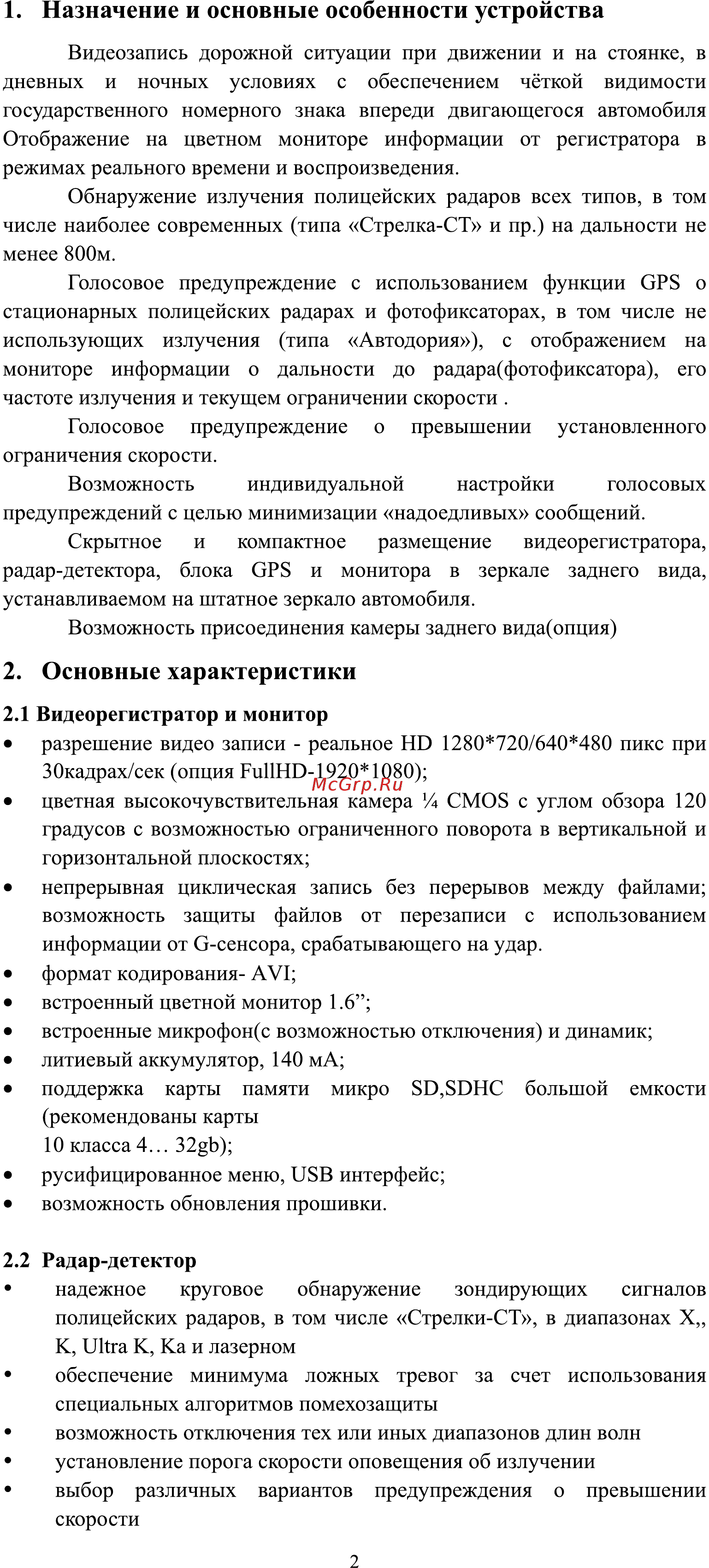 VIZANT Радар детектор, GPS 750GST [3/13] Страница 3