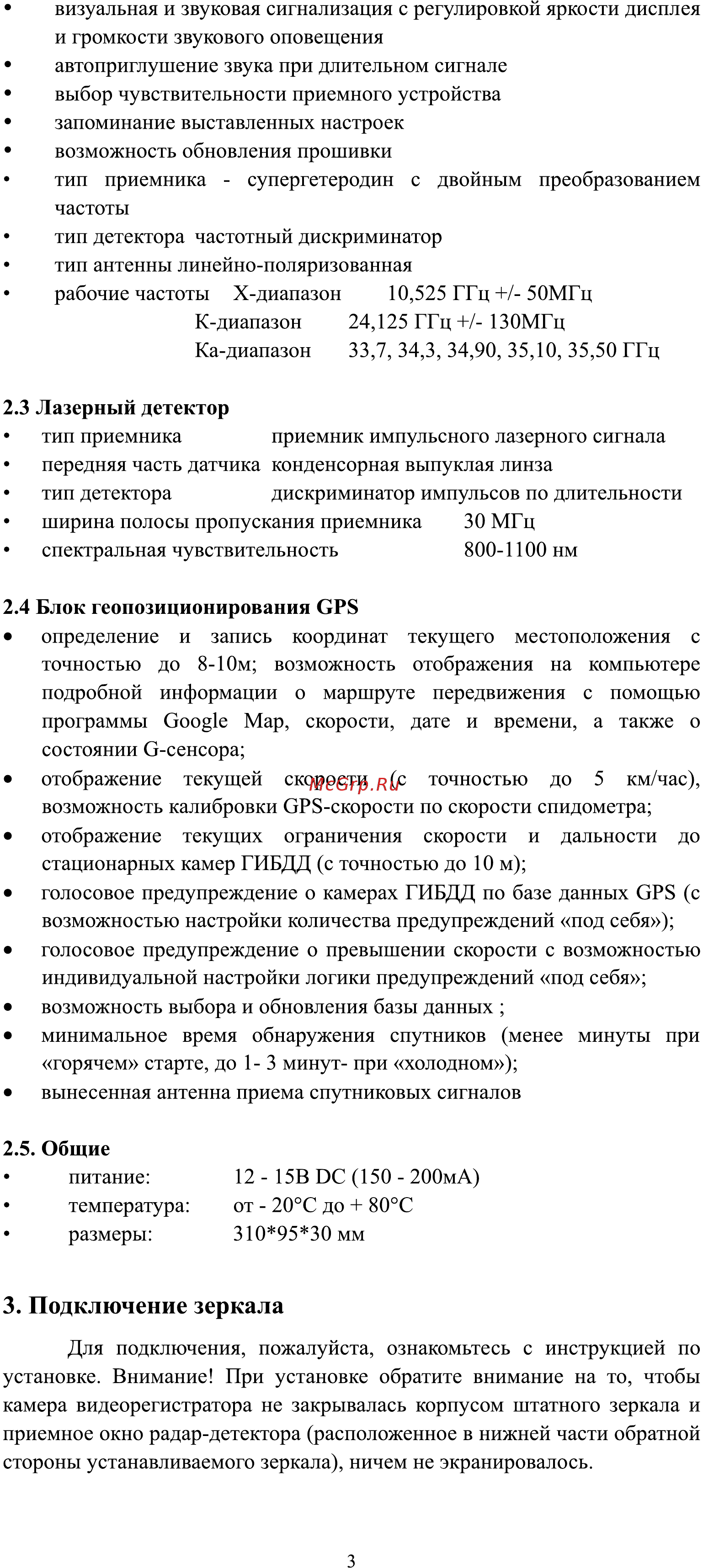 VIZANT Радар детектор, GPS 750GST [4/13] Страница 4