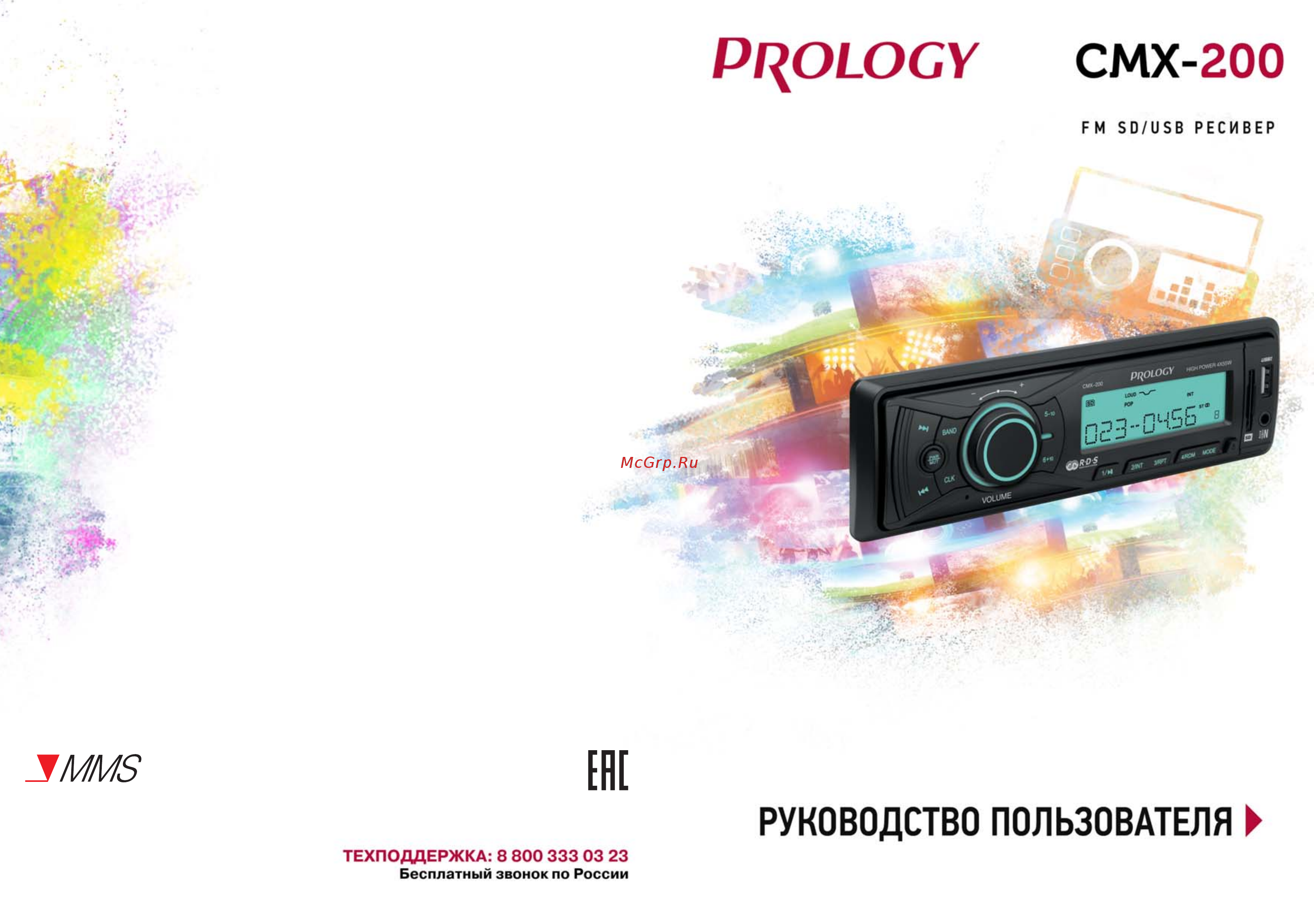 Prology CMX-200 4x55Вт Инструкция по эксплуатации онлайн