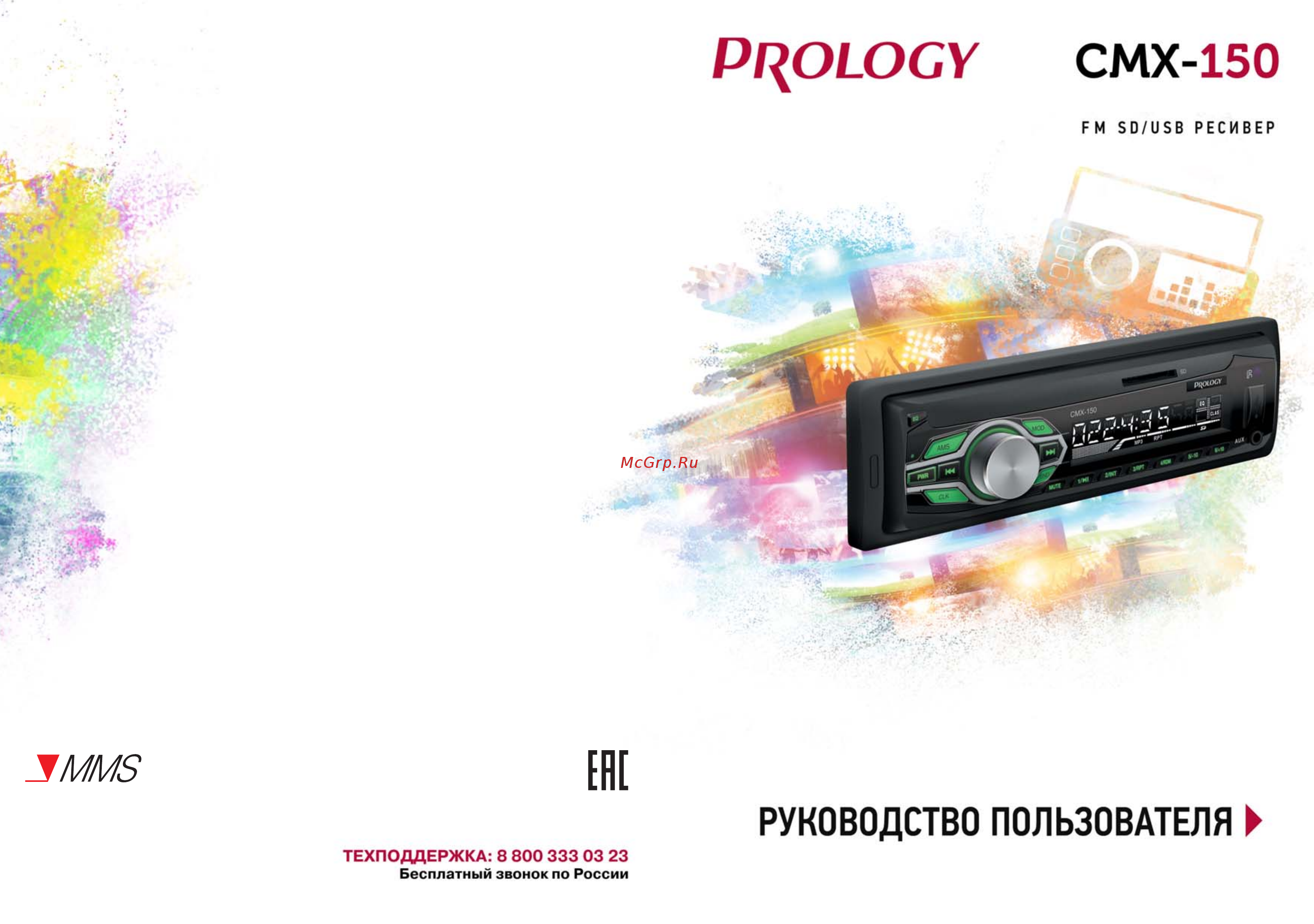 Prology CMX-150 4x45Вт Инструкция по эксплуатации онлайн