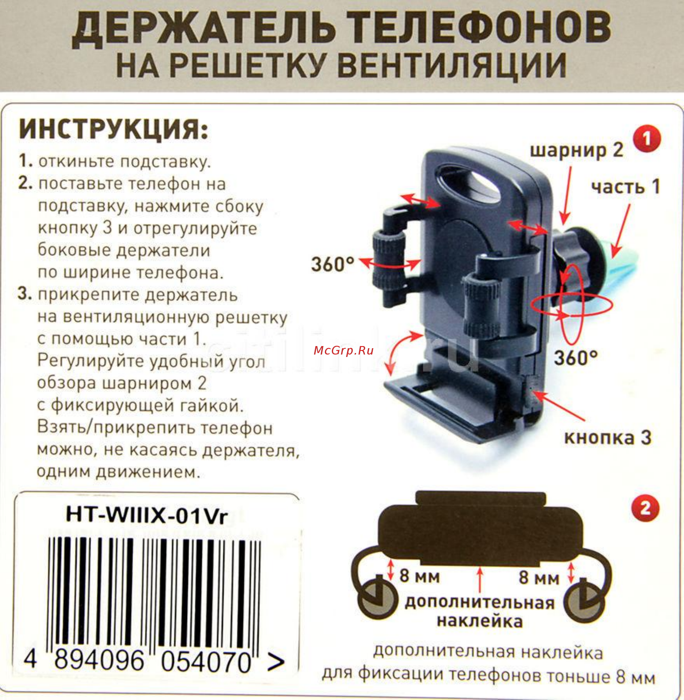 Wiiix HT-WIIIX-01VR Инструкция по эксплуатации онлайн