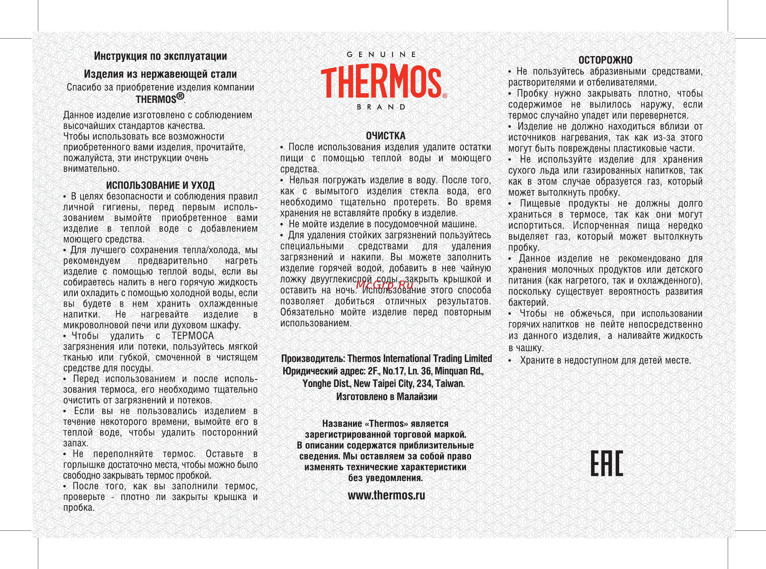 Thermos TCMK 0.48л Инструкция по эксплуатации онлайн