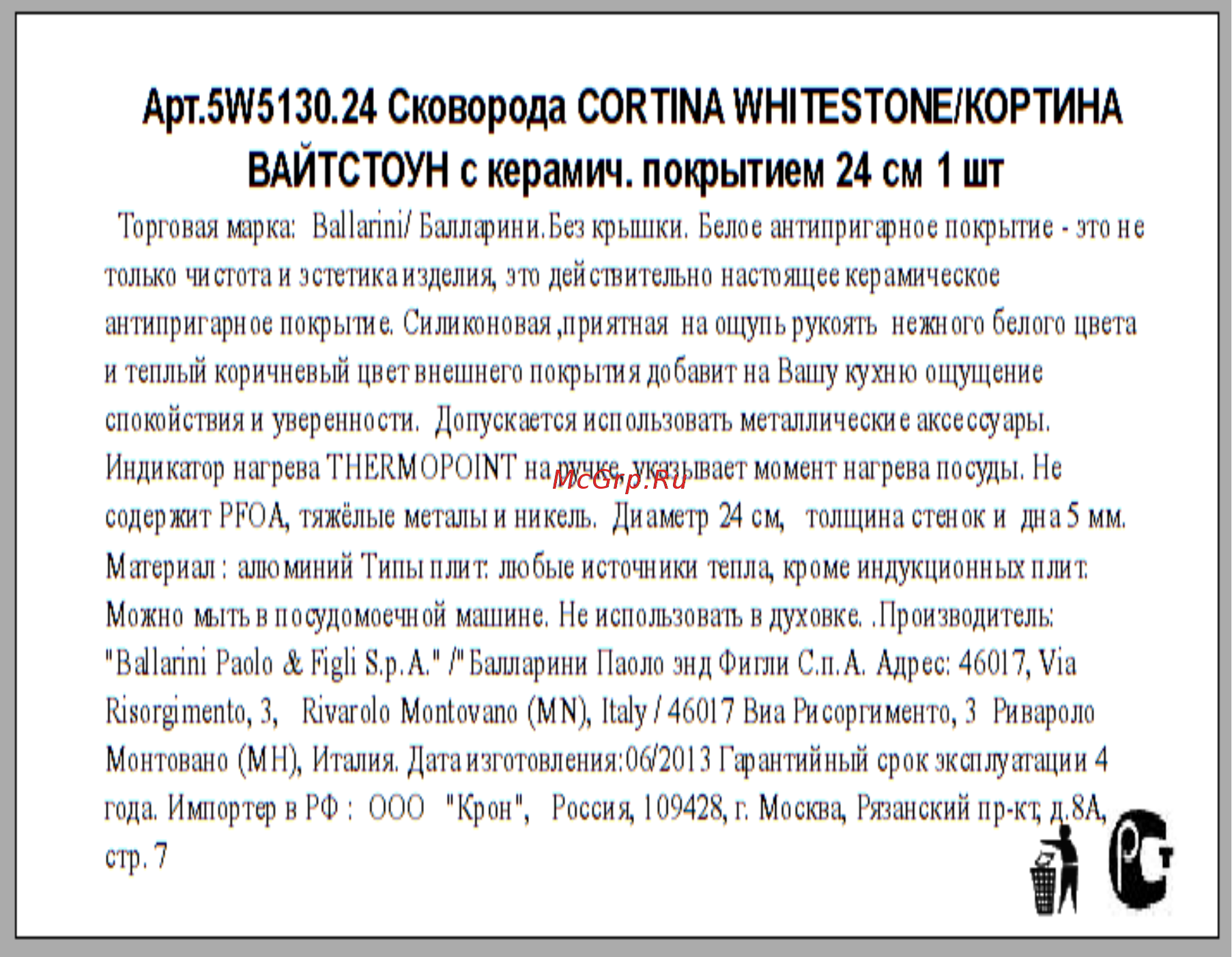 Ballarini CORTINA WHITESTONE 5W5130.24 Инструкция по эксплуатации онлайн