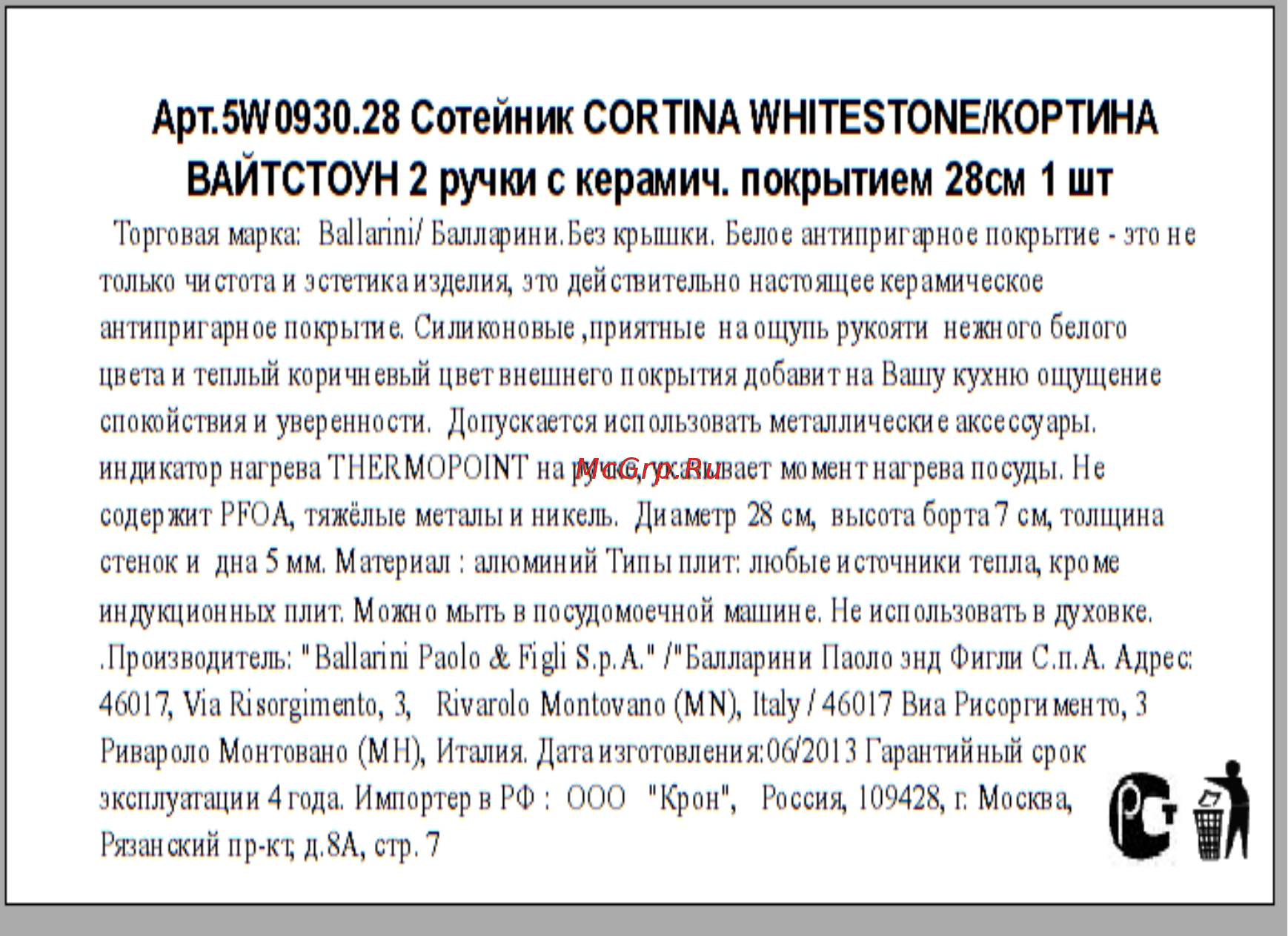 Ballarini 5W0930.28 Инструкция по эксплуатации онлайн
