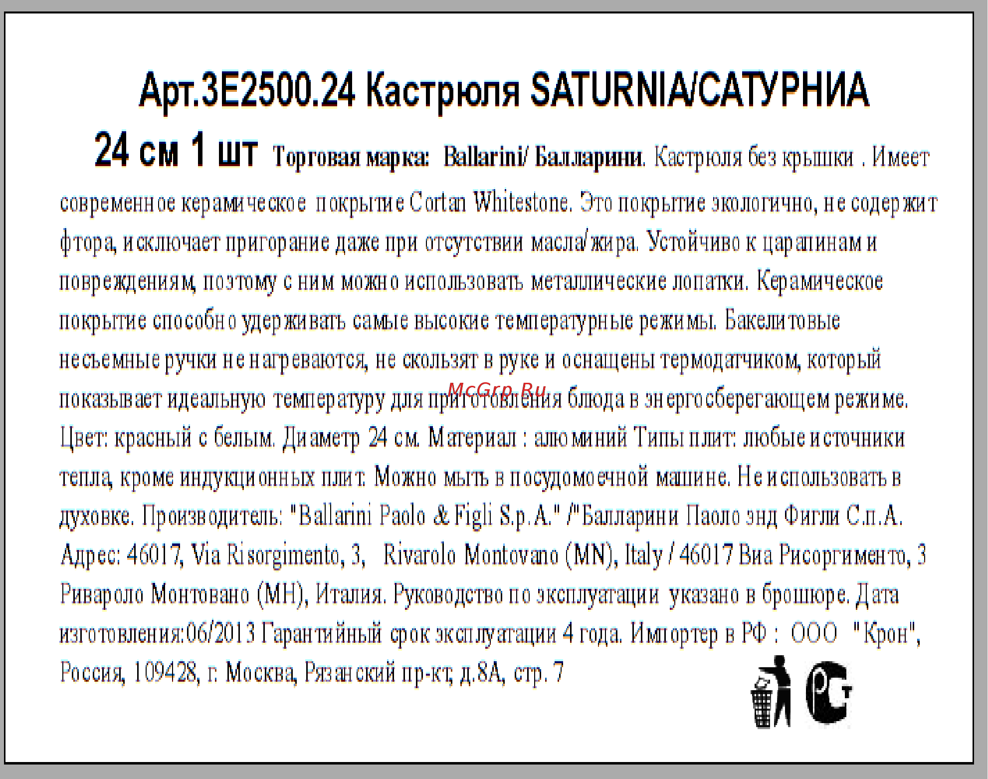 Ballarini SATURNIA 3E2500.24 Инструкция по эксплуатации онлайн