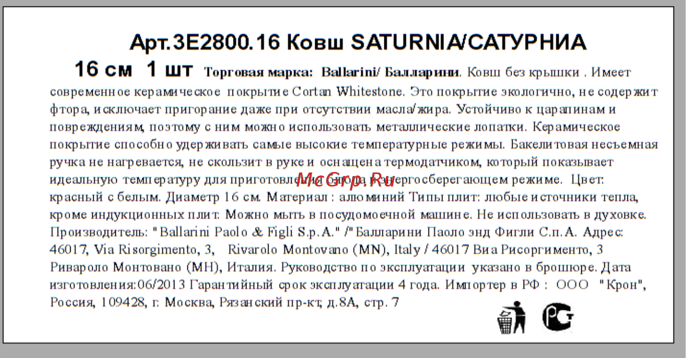 Ballarini SATURNIA 3E2800.16 Инструкция по эксплуатации онлайн