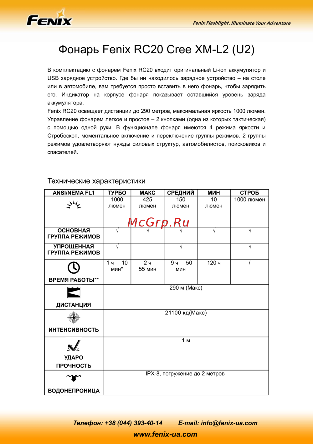 Fenix RC20 Инструкция по эксплуатации