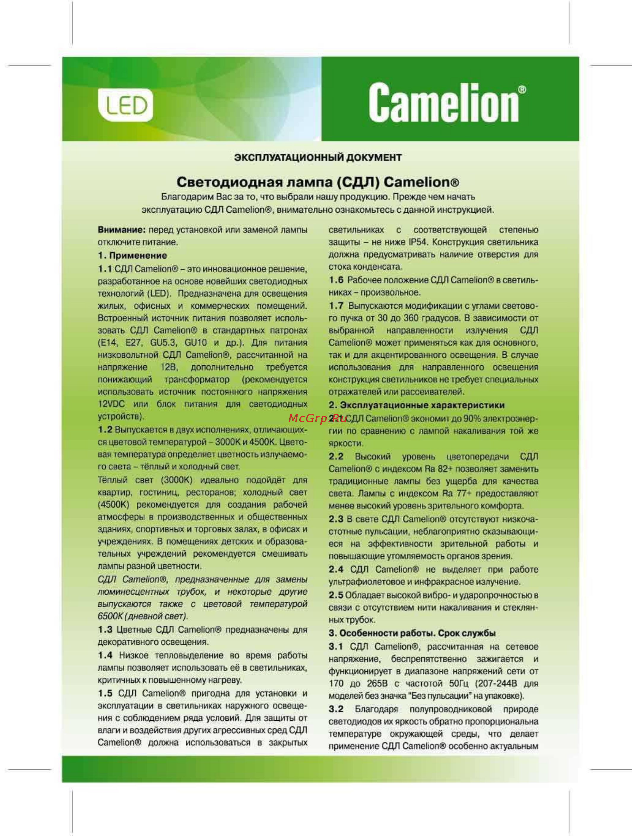 Camelion BrightPower LED4-G45-FL/830/E14 11992 Прозрачный Инструкция по эксплуатации онлайн