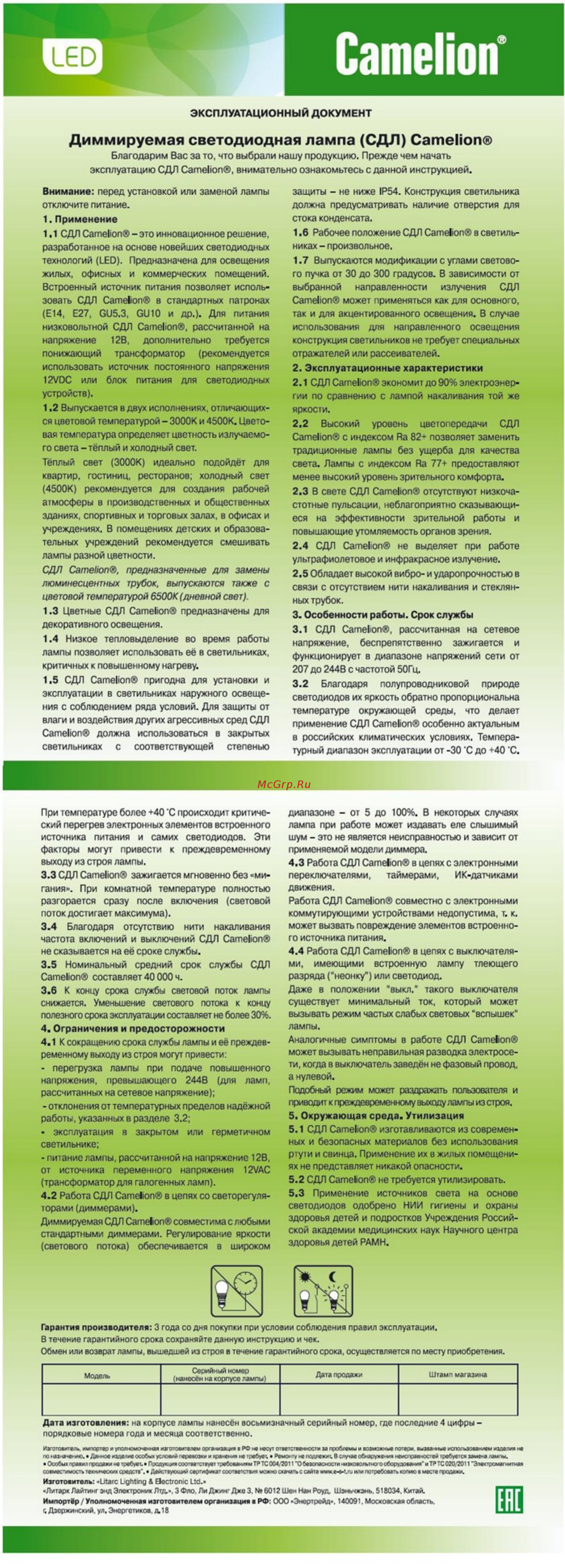 Camelion BrightPower LED10-A60-D/830/E27 11622 Белый Инструкция по эксплуатации онлайн