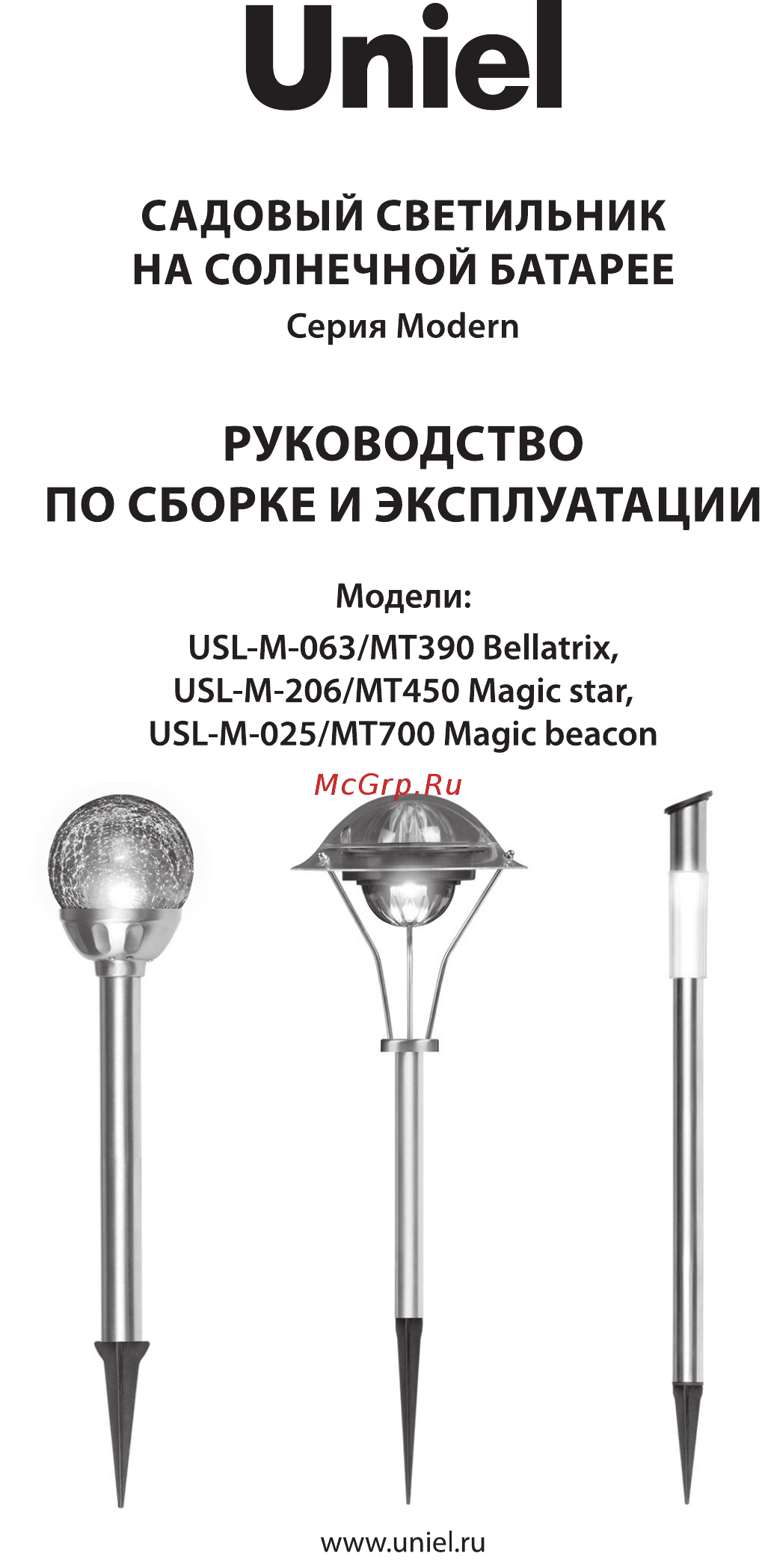 Uniel Modern USL-M-063/MT390 Bellatrix Инструкция по эксплуатации онлайн