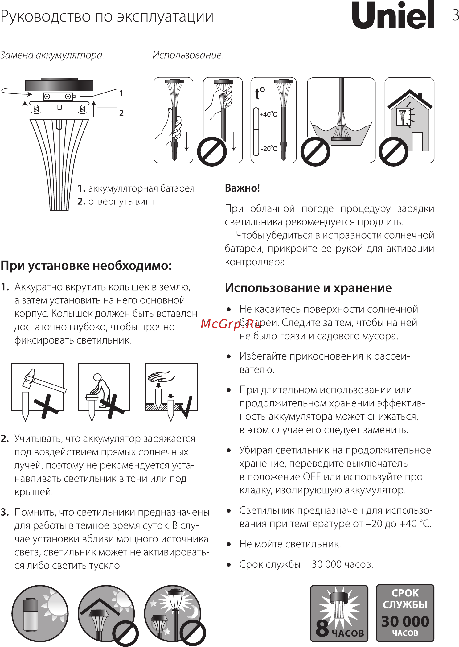 Uniel Modern USL-M-063/MT390 Bellatrix [3/4] Руководство по эксплуатации