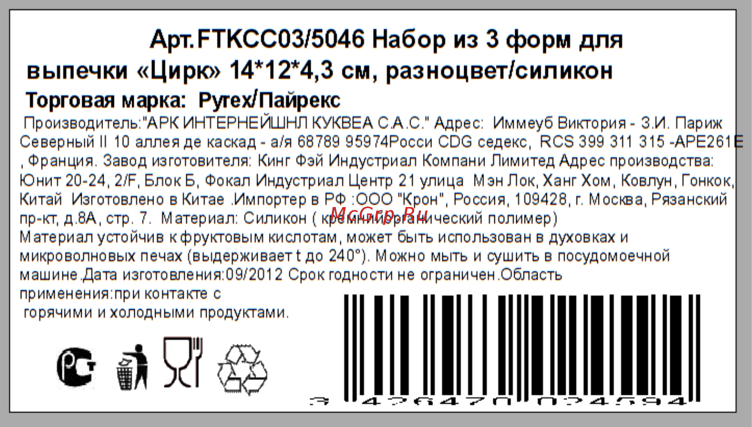 Pyrex набор из 3 форм для выпечки ЋЦиркЛ 14*12*4,3 см, Инструкция по эксплуатации онлайн
