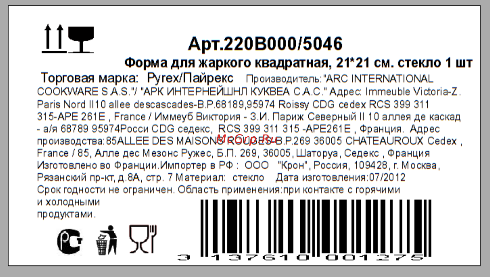 Pyrex для жаркого квадратная, 21*21 см. стекло 220B000/ Инструкция по эксплуатации онлайн