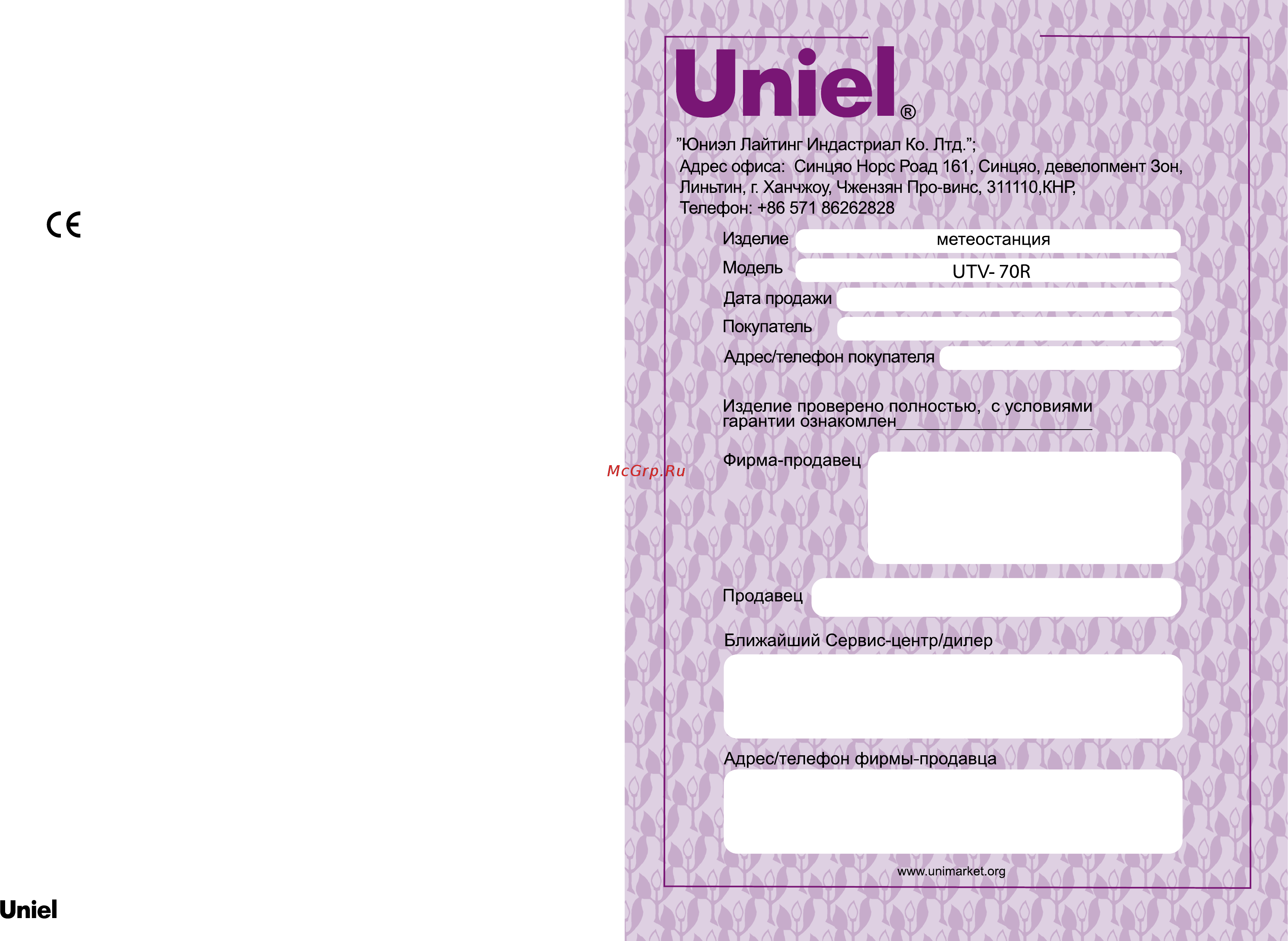 Uniel UTV-70R ЧЕРНЫЙ [4/5] Utv 70r