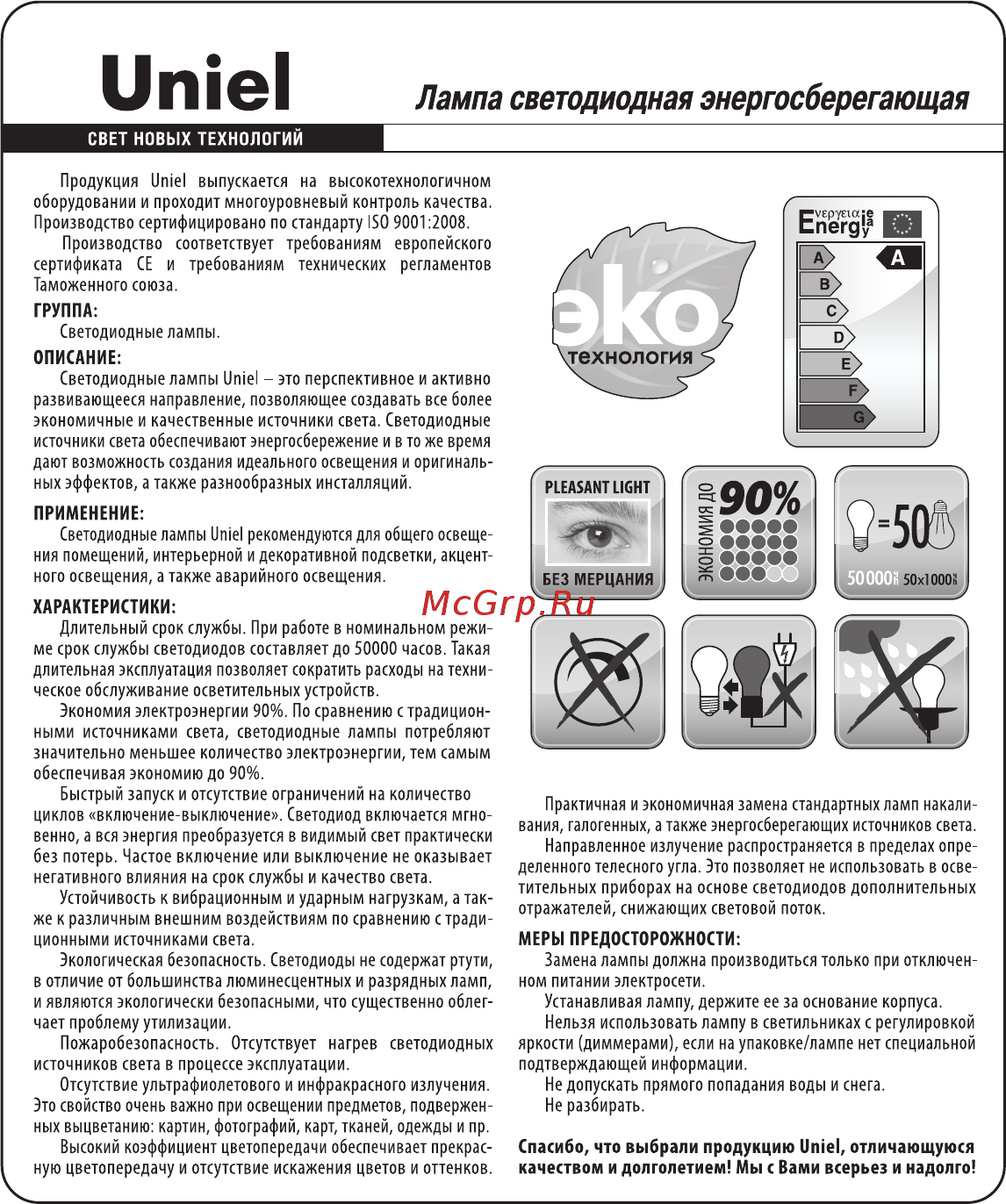 Uniel Elegante 708084 Инструкция по эксплуатации онлайн