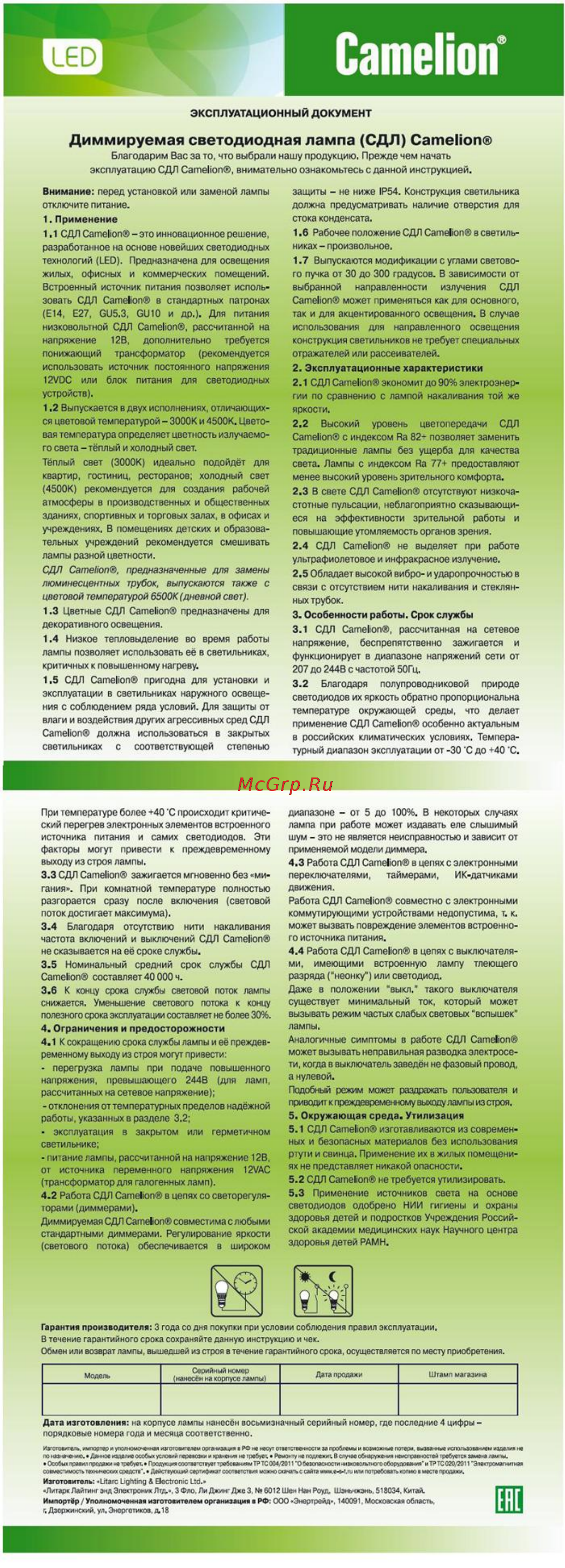 Camelion BrightPower LED7-JCDR-D/830/GU5,3 11789 Белый Инструкция по эксплуатации онлайн