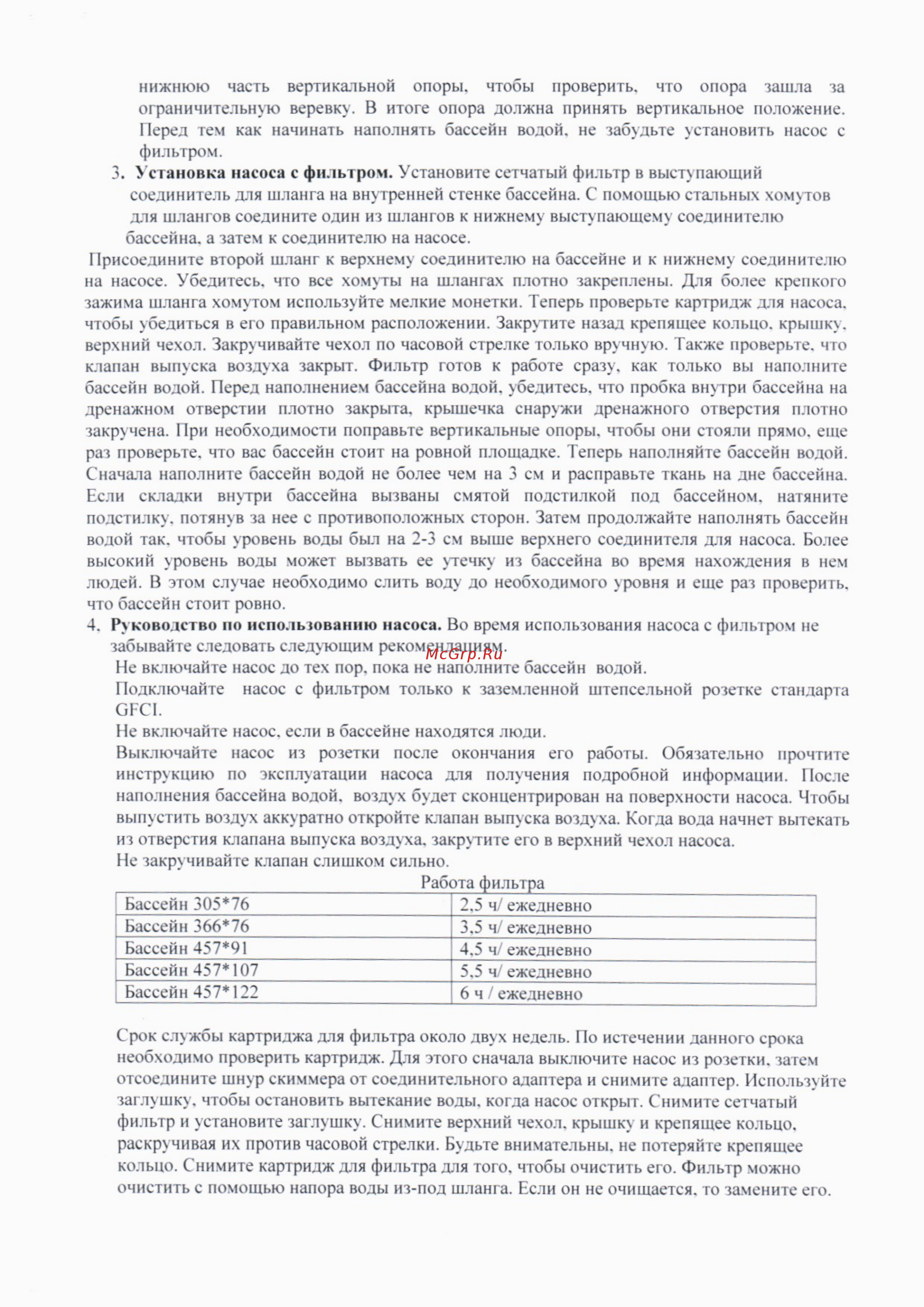 Intex Metal Frame Pool 56996/28212 Инструкция по эксплуатации онлайн [2/3] 295991