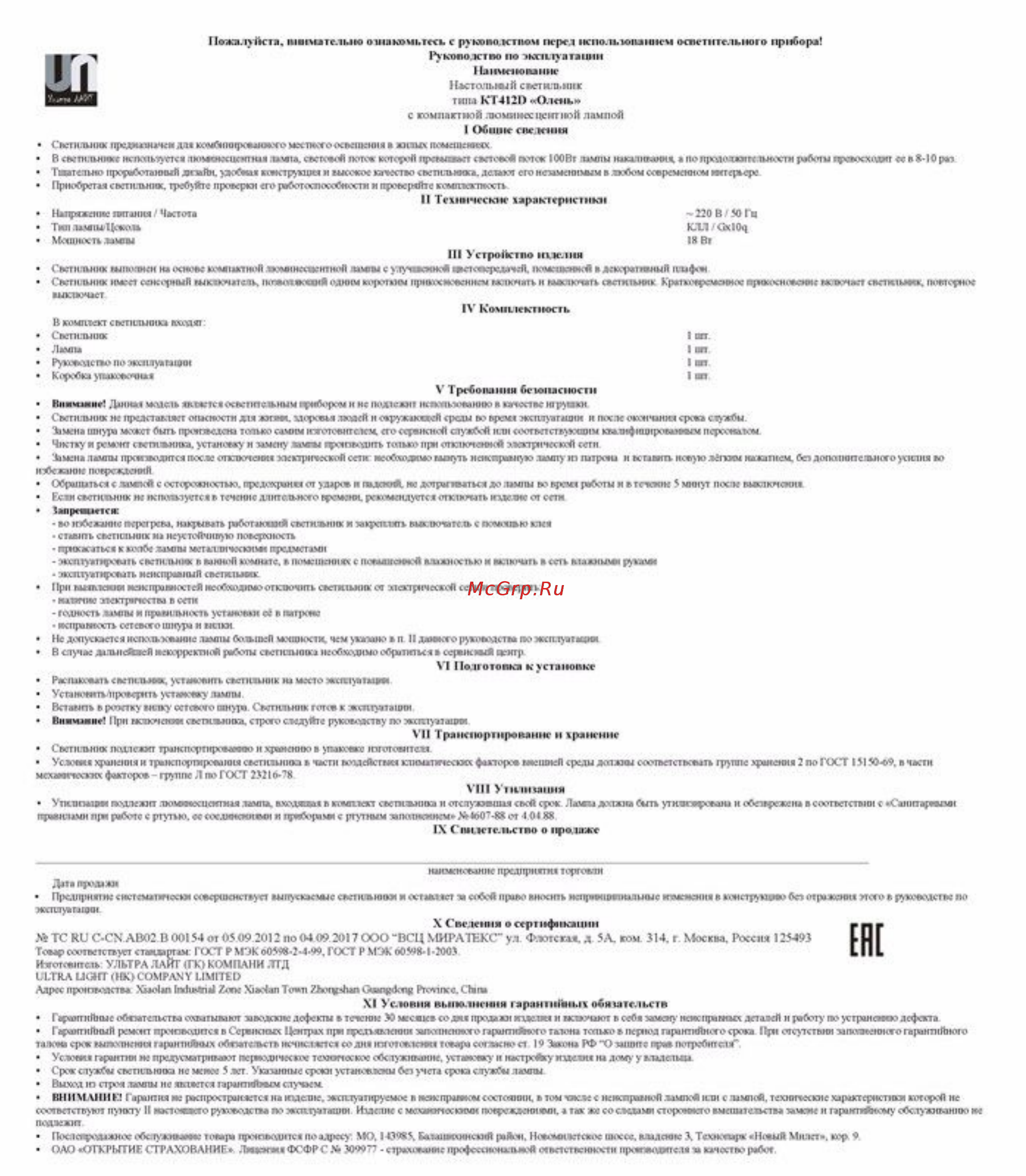 Ultra Light KT412D желтый Инструкция по эксплуатации онлайн