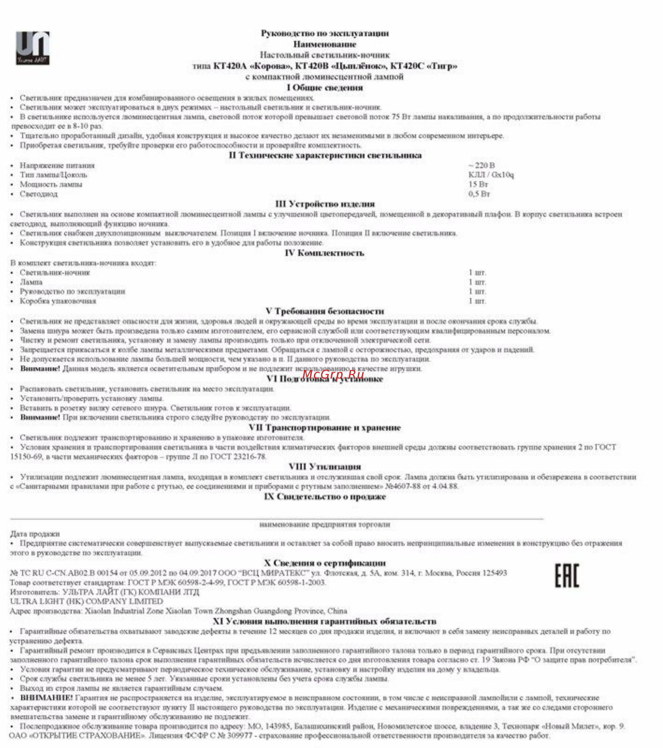 Ultra Light KT420B желтый Инструкция по эксплуатации онлайн