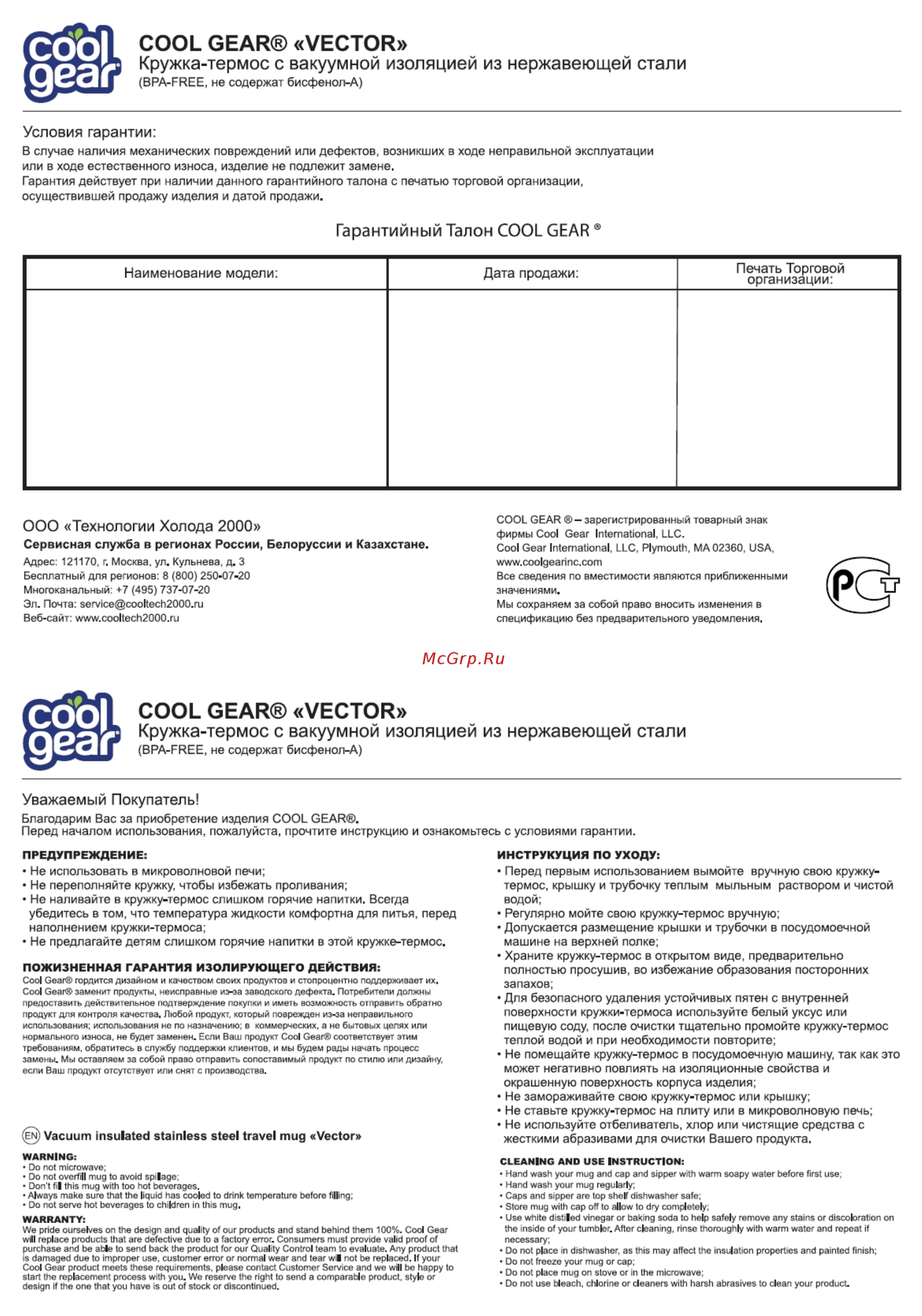 CoolGear Vector 5001611 Инструкция по эксплуатации онлайн