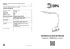 Era NLED-445-7W-W Инструкция по эксплуатации