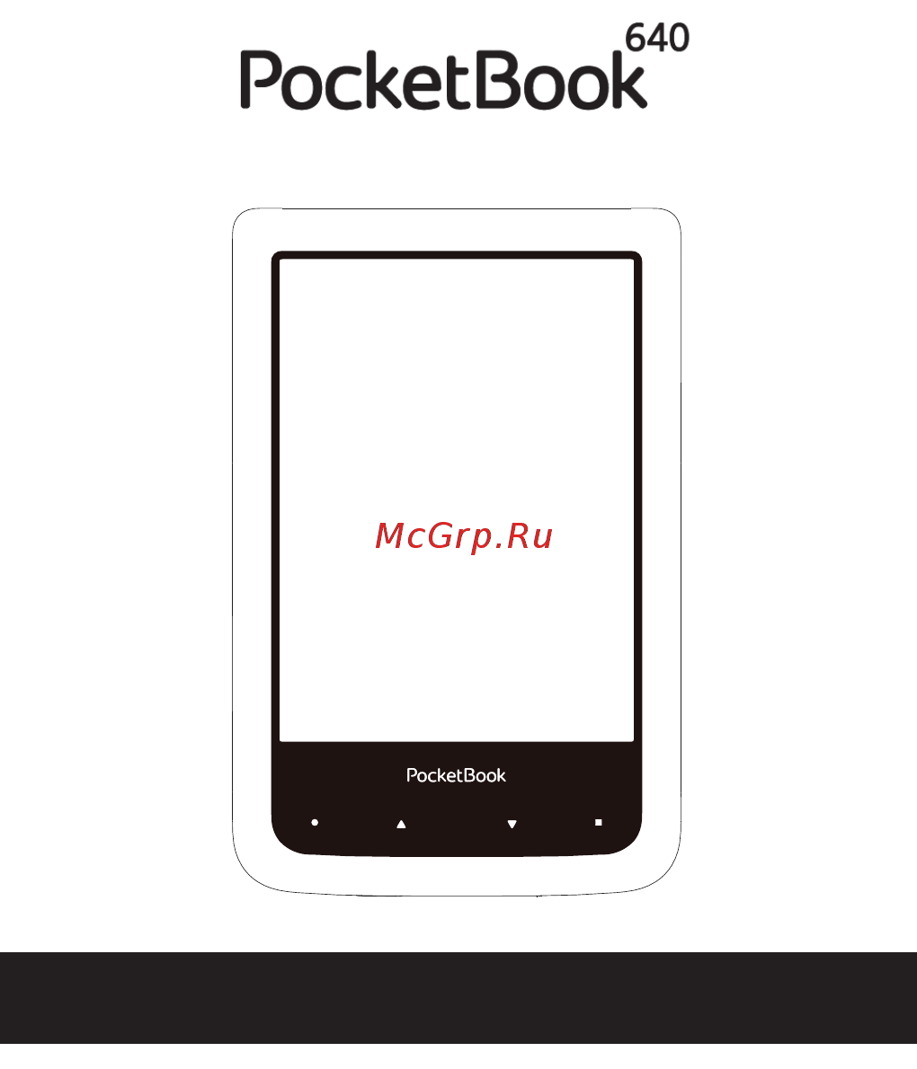 PocketBook 640 WHITE Инструкция по эксплуатации онлайн