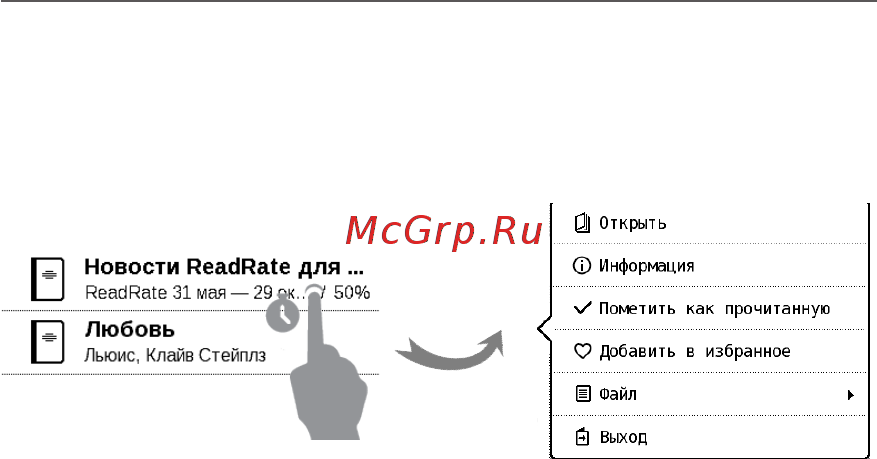 PocketBook 640 WHITE Инструкция по эксплуатации онлайн [33/104] 296212