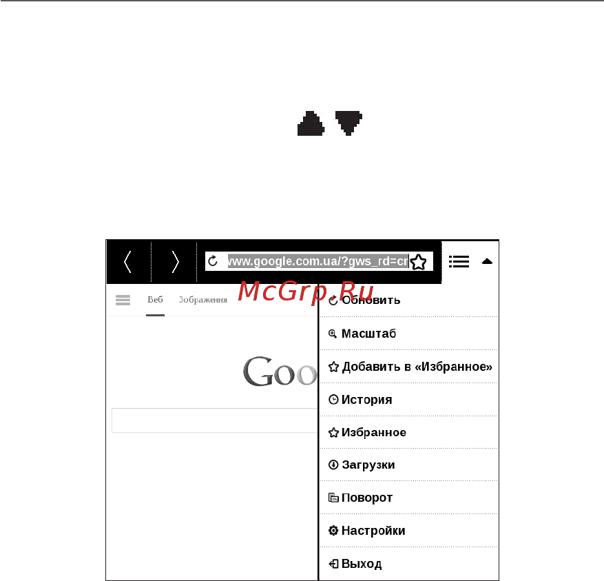 PocketBook 640 WHITE Инструкция по эксплуатации онлайн [41/104] 296212