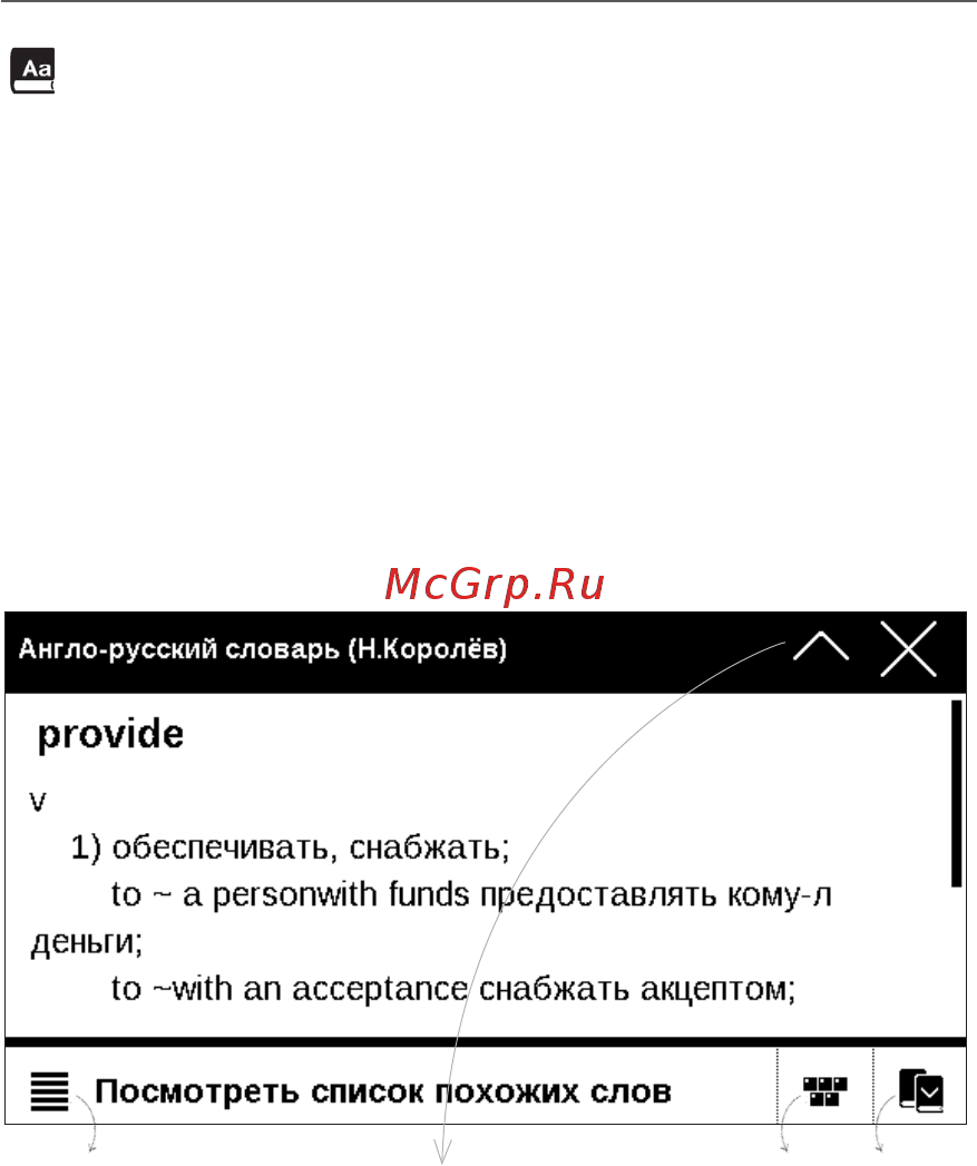 PocketBook 640 WHITE [75/104] Словарь