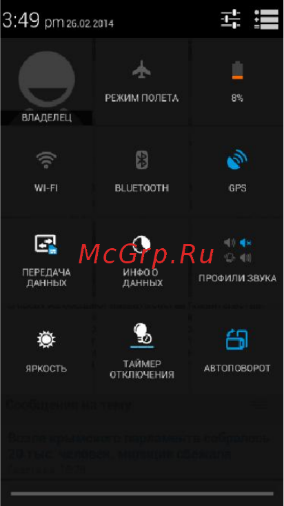 Fly IQ4416 Era Life 5 Black [16/42] Панель уведомлений