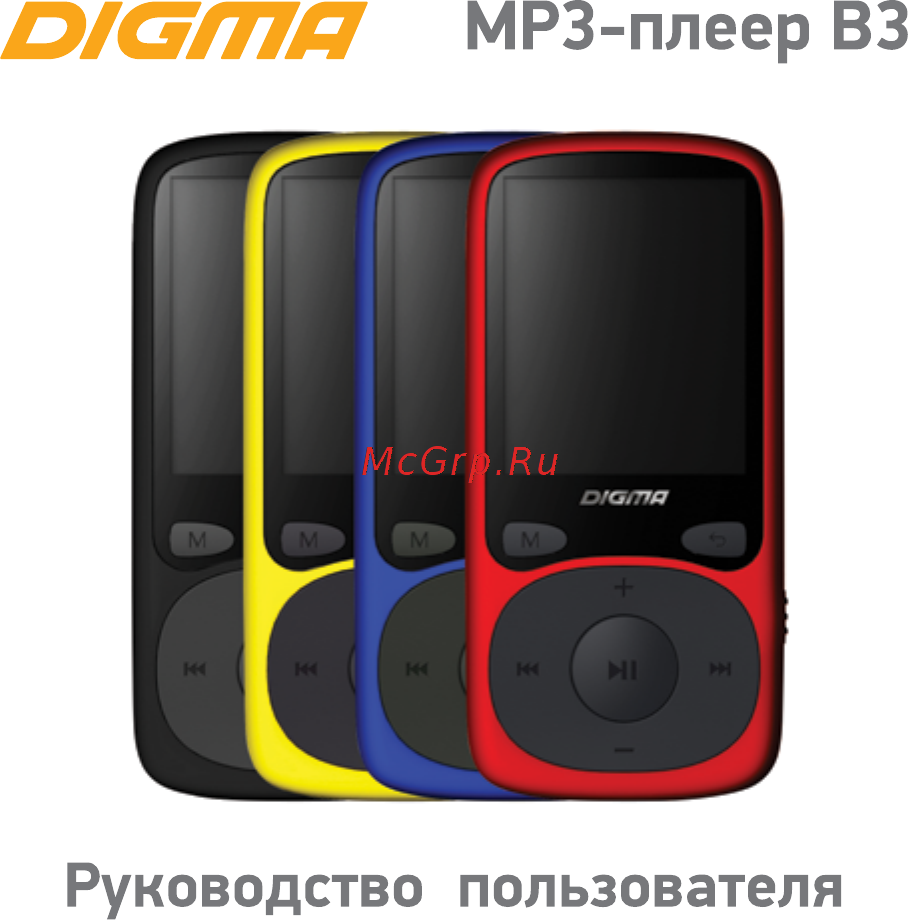 Digma B3 желтый Инструкция по эксплуатации онлайн