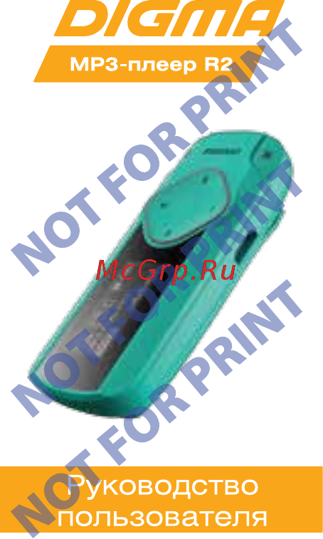 Digma C2 Purple/Black Инструкция по эксплуатации онлайн