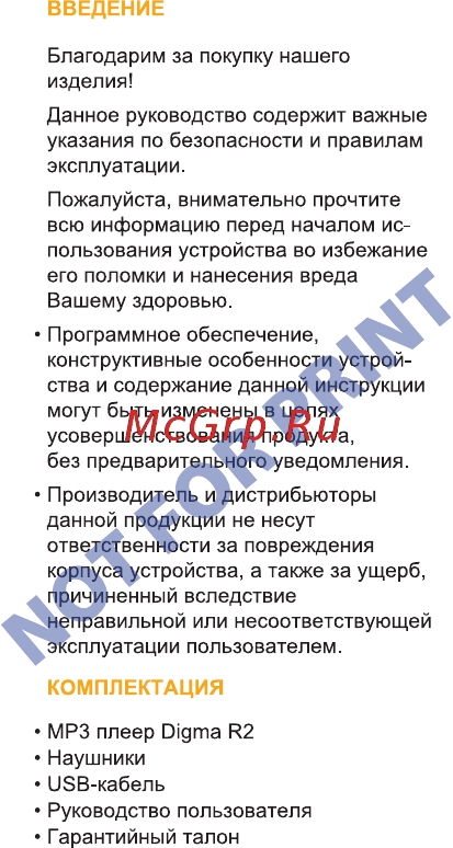 Digma C2 Purple/Black Инструкция по эксплуатации онлайн [3/28] 296286