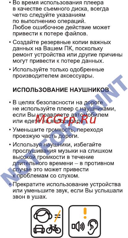 Digma C2 Purple/Black Инструкция по эксплуатации онлайн [6/28] 296286
