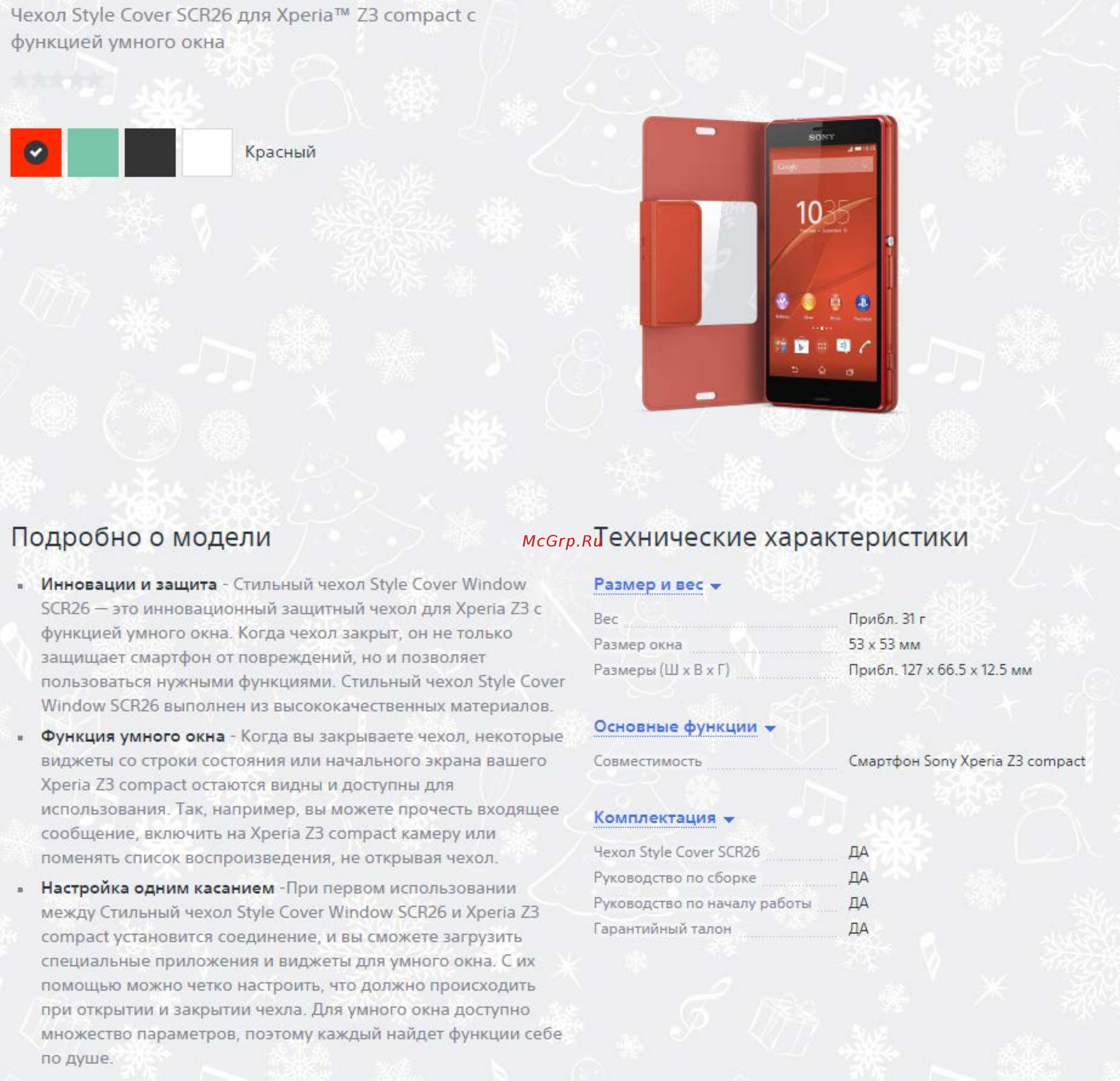 Sony SCR26 White для Инструкция по эксплуатации онлайн