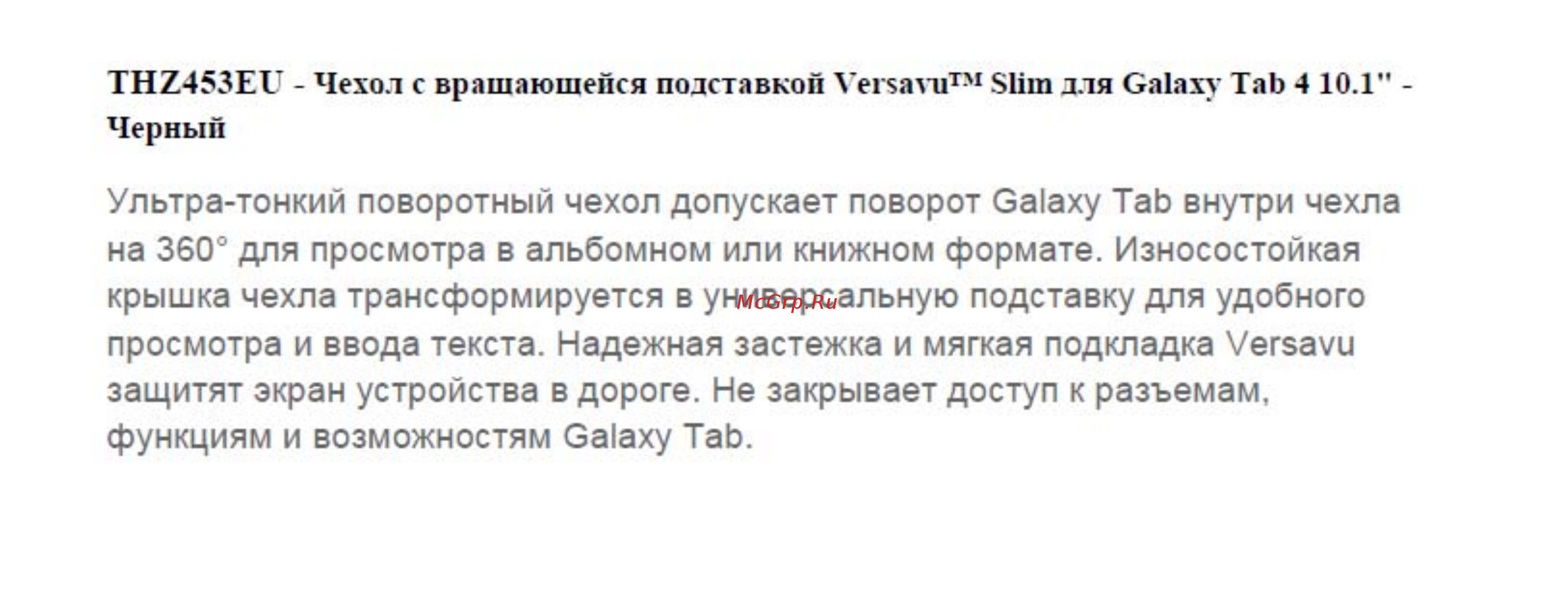 Targus для Galaxy Tab 4 10.1`` Versavu Black THZ453EU Инструкция по эксплуатации онлайн